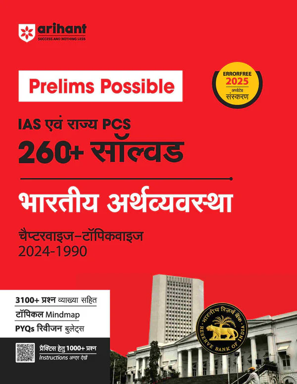 Prelims Possible for IAS and State PCS |  Indian History, Indian Economy, India & World Geography, Indian Polity & General Science | Set of 5 books | Hindi - Image 5
