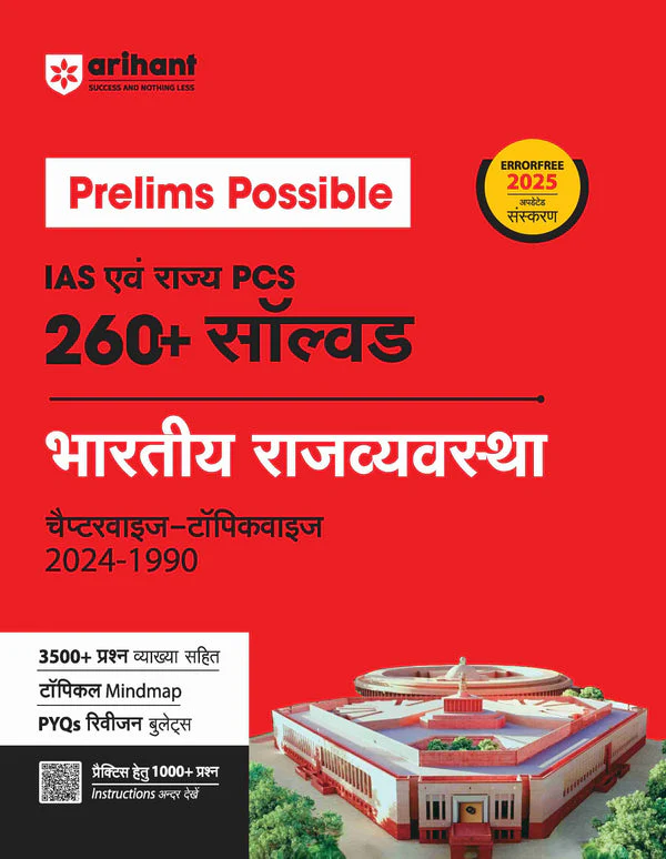 Prelims Possible for IAS and State PCS |  Indian History, Indian Economy, India & World Geography, Indian Polity & General Science | Set of 5 books | Hindi - Image 6