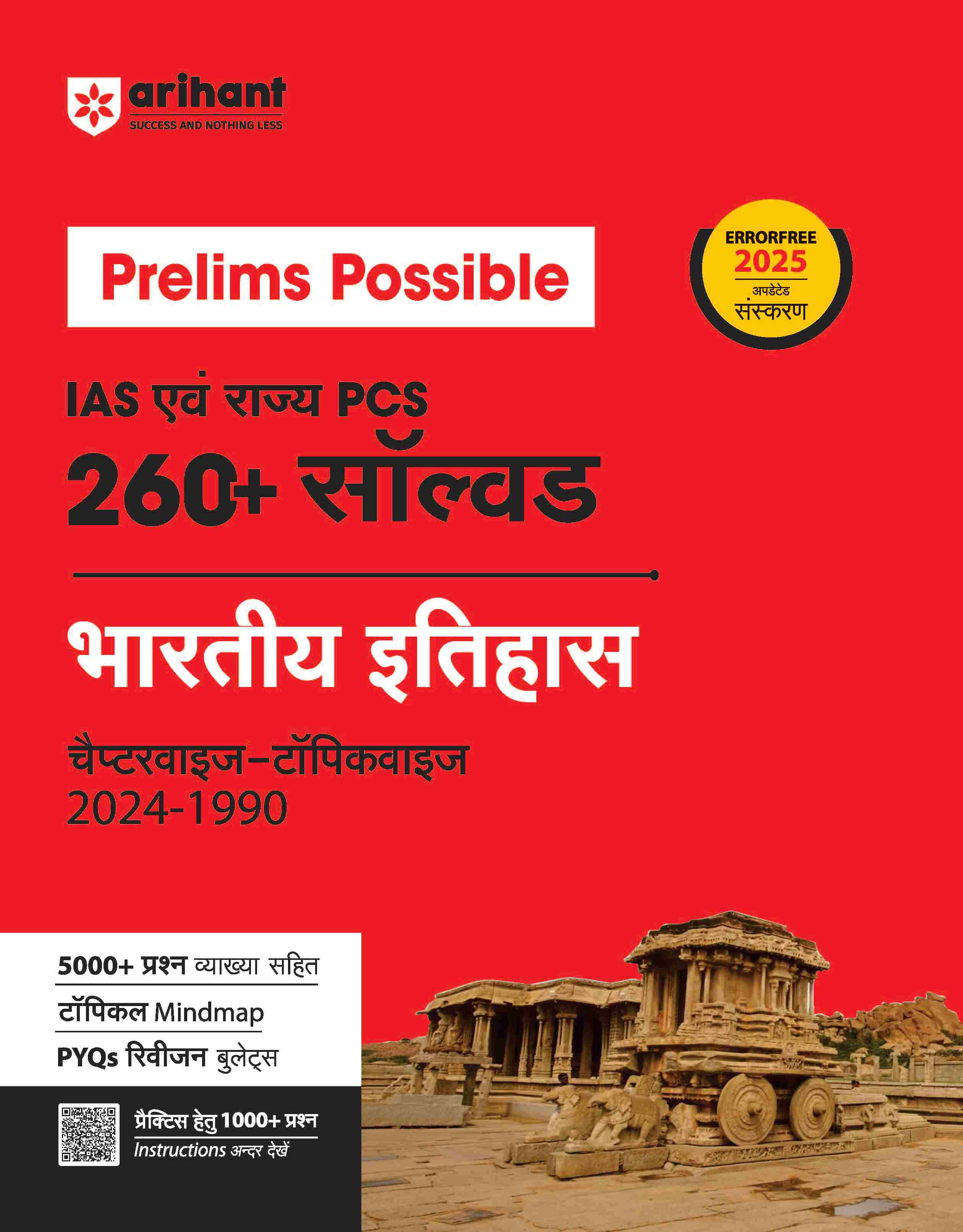 Prelims Possible IAS & State PCS Pre Exam Indian History | 260+ Solved Papers Chapterwise-Topicwise (2024-1990) | Revised Edition 2025 | Hindi Medium