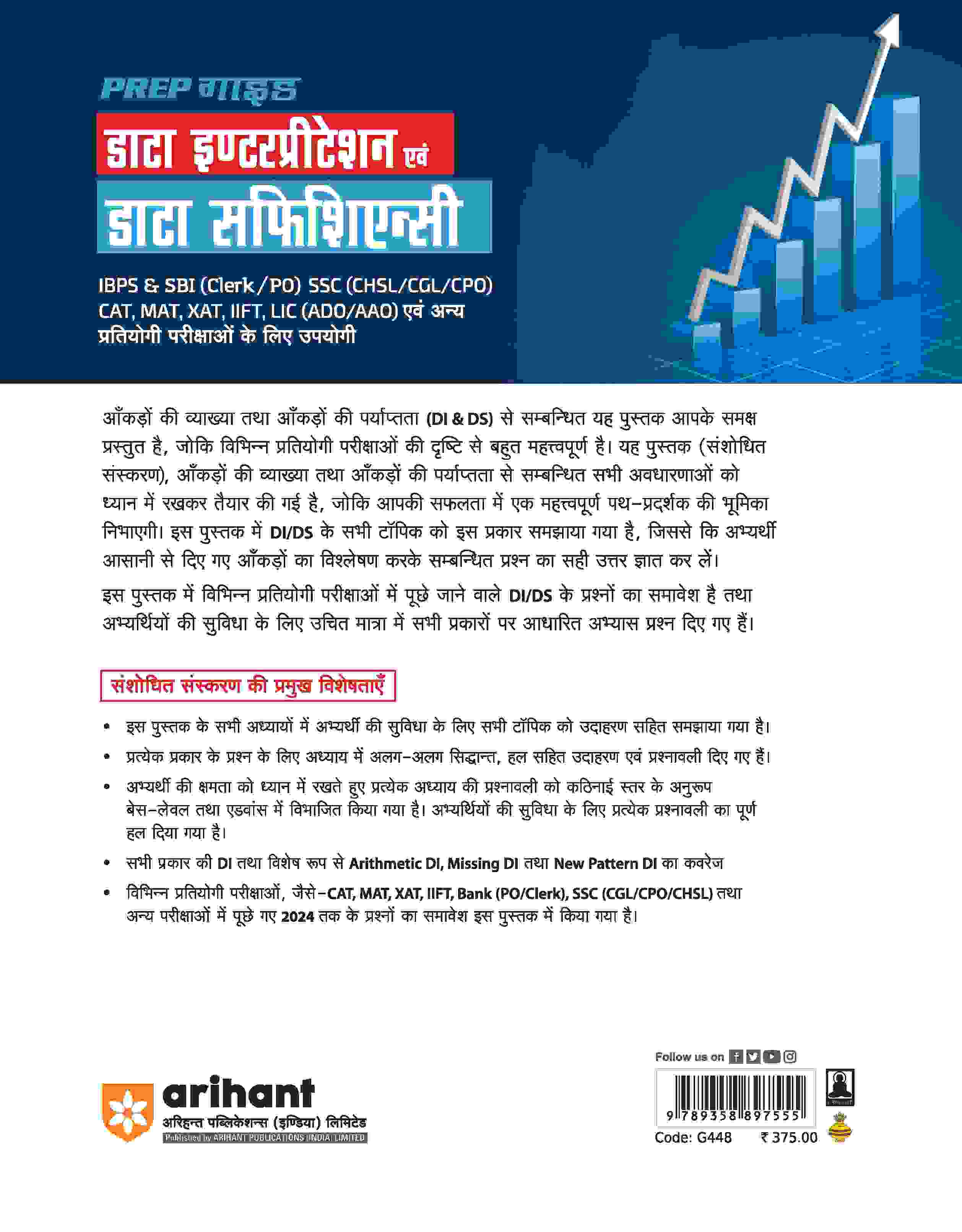 PREP GUIDE DI/DS (Data Interpretation & Data Sufficiency) | Hindi Medium - Image 2