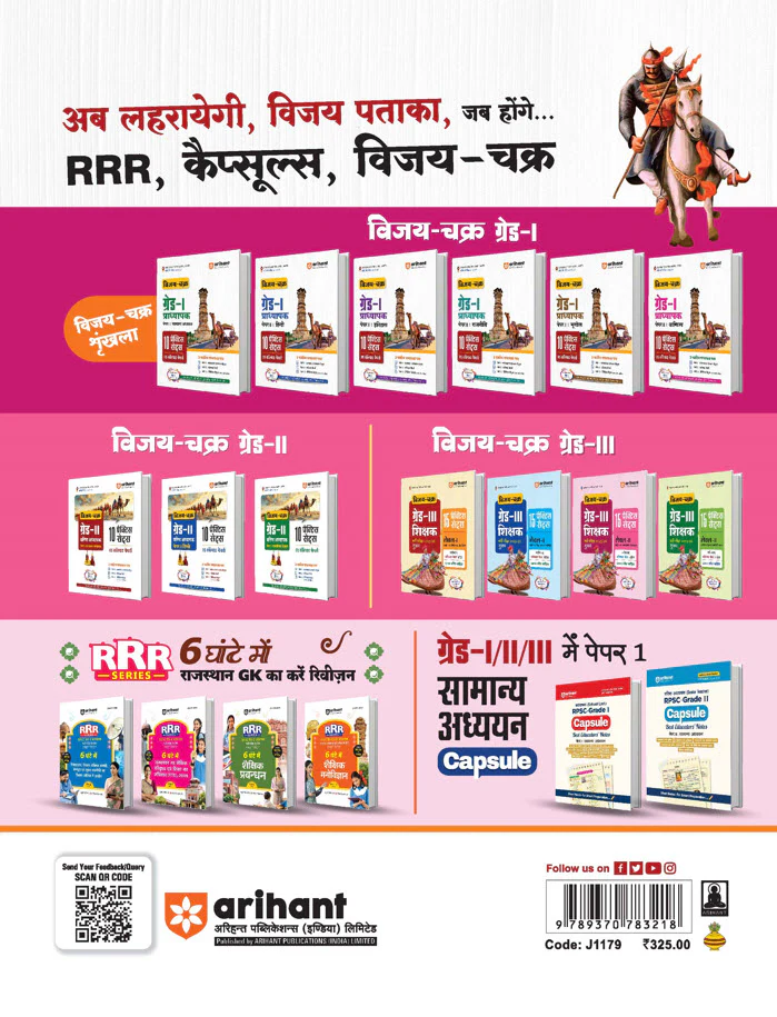 RPSC Grade-I Pradhyapak Pariksha 2025-26 | Paper 2: Vanijya (Commerce) – 10 Practice Sets + 5 Solved Papers | One-Liner Exam Notes | Based on Latest RPSC Syllabus | Vijay Chakra Series - Image 2