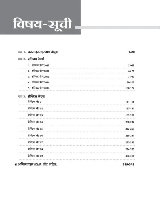 RPSC Grade-I Pradhyapak Pariksha 2025-26 | Paper 2: Vanijya (Commerce) – 10 Practice Sets + 5 Solved Papers | One-Liner Exam Notes | Based on Latest RPSC Syllabus | Vijay Chakra Series - Image 3
