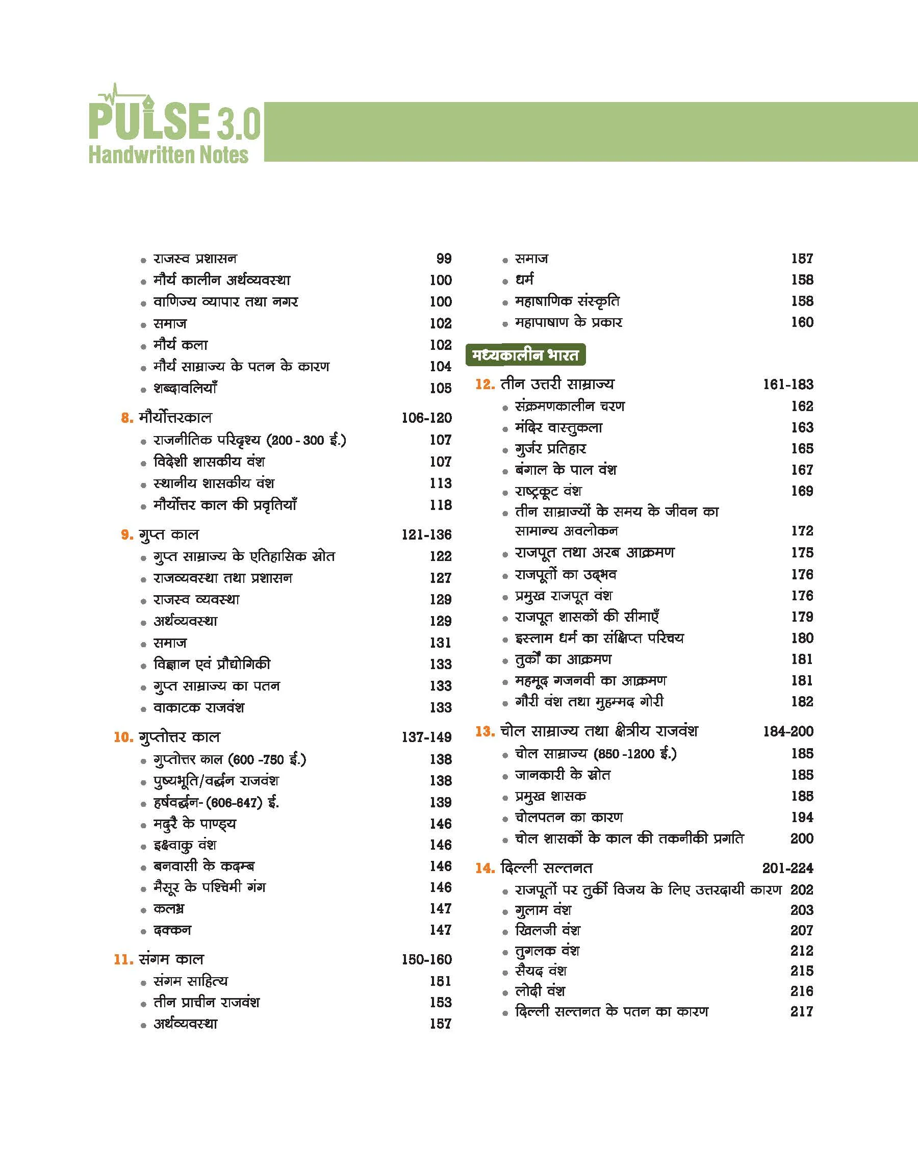 PULSE 3.0 Handwritten Notes: Ancient & Medieval India (Prachin avam Madhyakalin Bharat) | Fully Revised Edition with SMART Framework | for UPSC Prelims, State PCS and Other Competitive Exam - Image 4