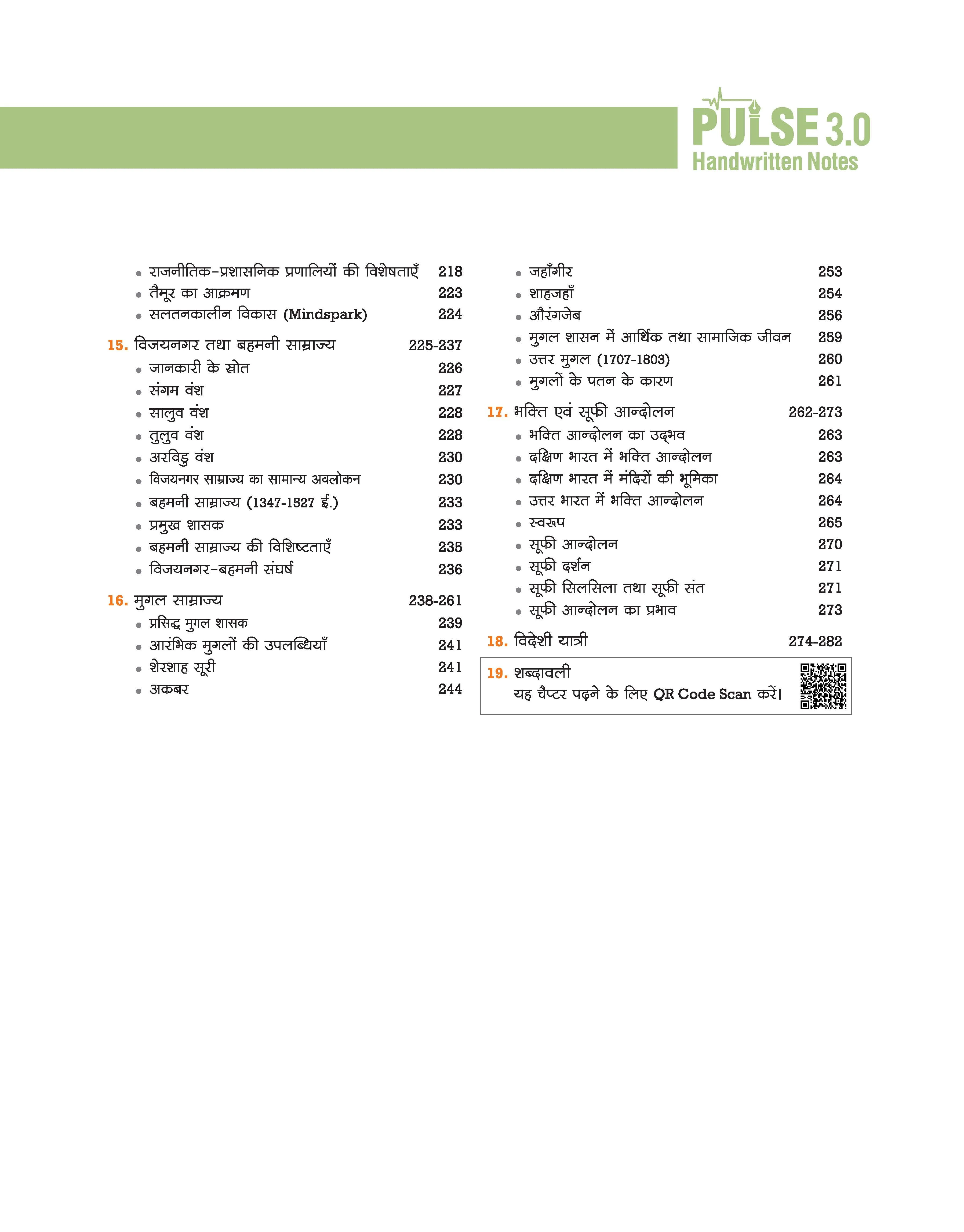 PULSE 3.0 Handwritten Notes: Ancient & Medieval India (Prachin avam Madhyakalin Bharat) | Fully Revised Edition with SMART Framework | for UPSC Prelims, State PCS and Other Competitive Exam - Image 5