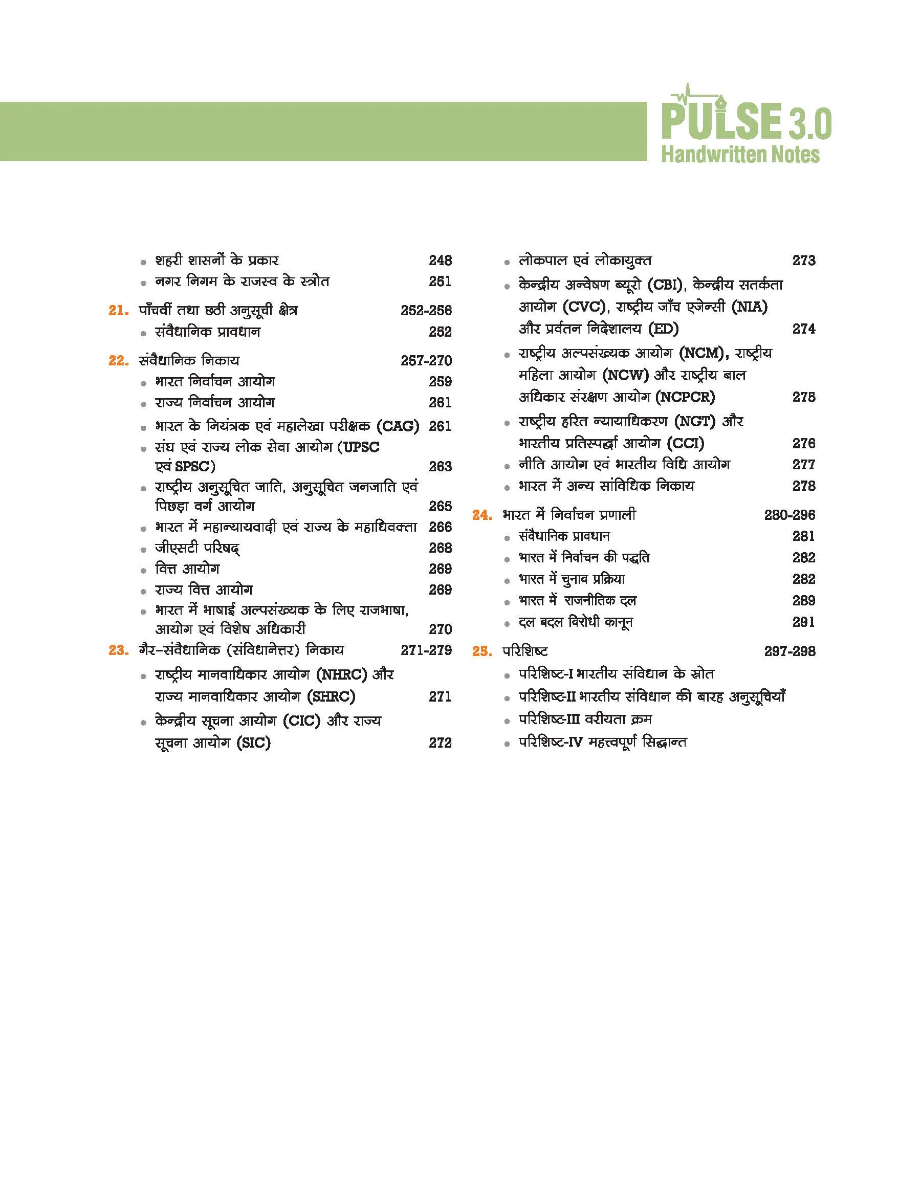 PULSE 3.0 Handwritten Notes: Indian Polity (Bhartiya Rajvyavastha) | Fully Revised Edition with SMART Framework | for UPSC Prelims, State PCS and Other Competitive Exam | Hindi Medium - Image 5