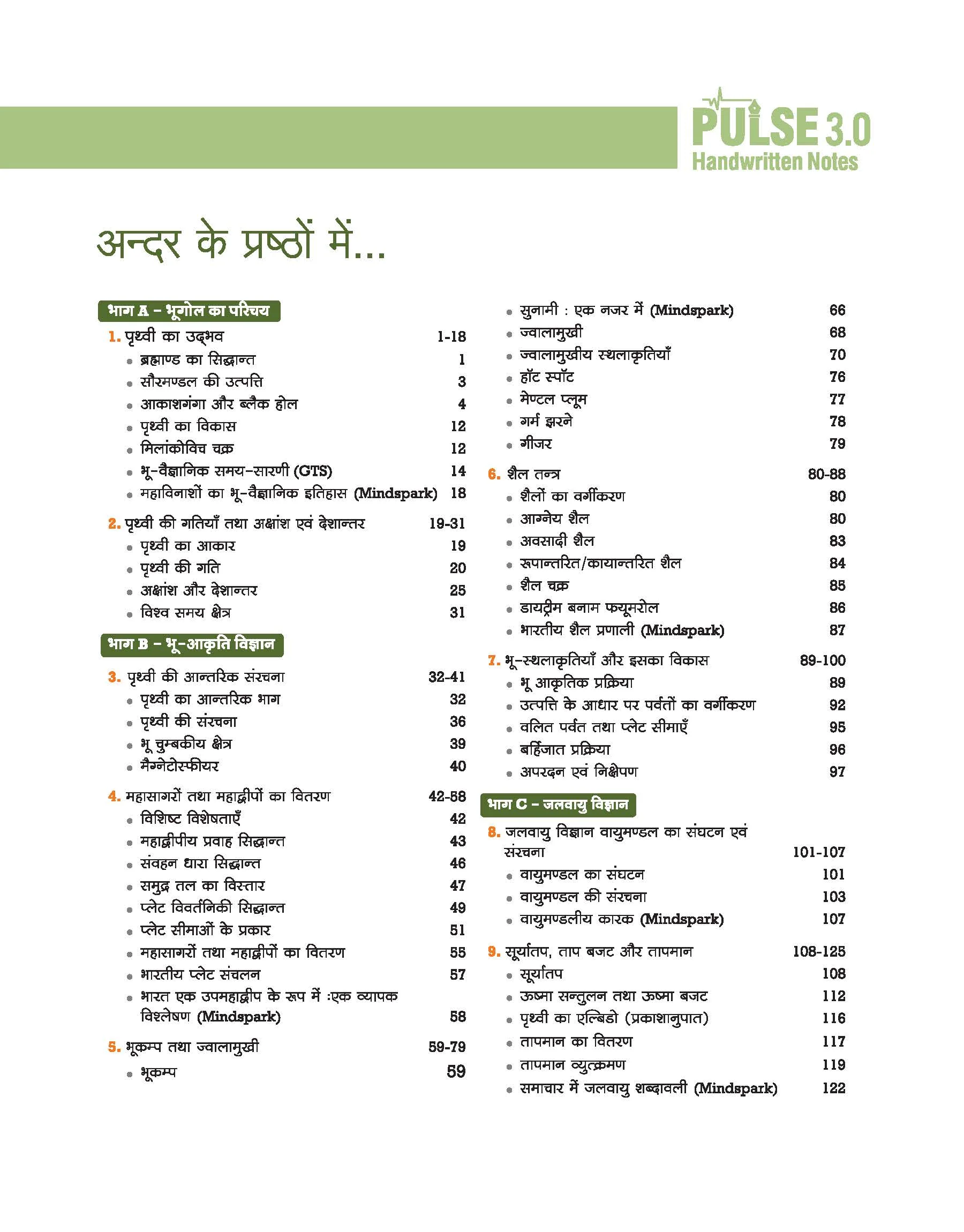 PULSE 3.0 Handwritten Notes: Bhugol (Geography) | Fully Revised Edition with SMART Framework | for UPSC Prelims, State PCS and Other Competitive Exam - Image 3