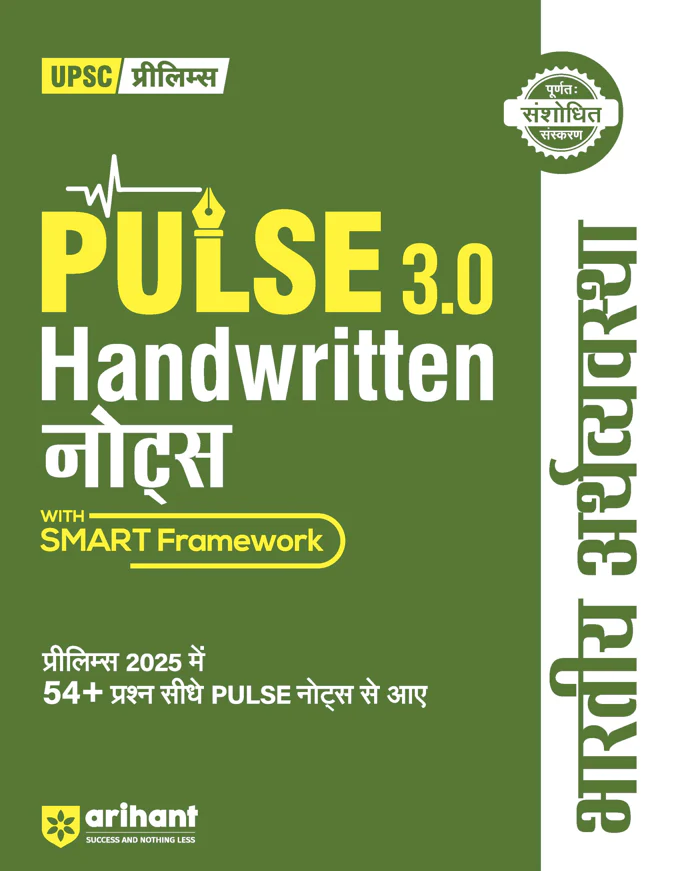 PULSE 3.0 Handwritten Notes: Indian Economy (Bhartiya Arthvyavastha) | Fully Revised Edition with SMART Framework | for UPSC Prelims, State PCS and Other Competitive Exam | Hindi Medium