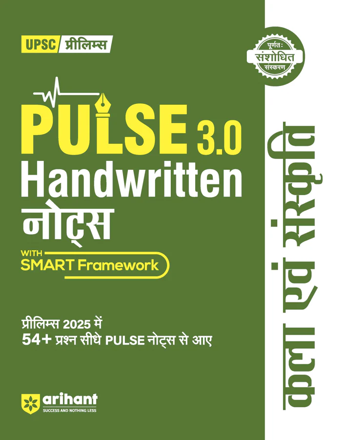 PULSE 3.0 Handwritten Notes: Kala evam Sanskriti (Art & Culture)| Fully Revised Edition with SMART Framework | for UPSC Prelims, State PCS and Other Competitive Exam | Hindi Medium