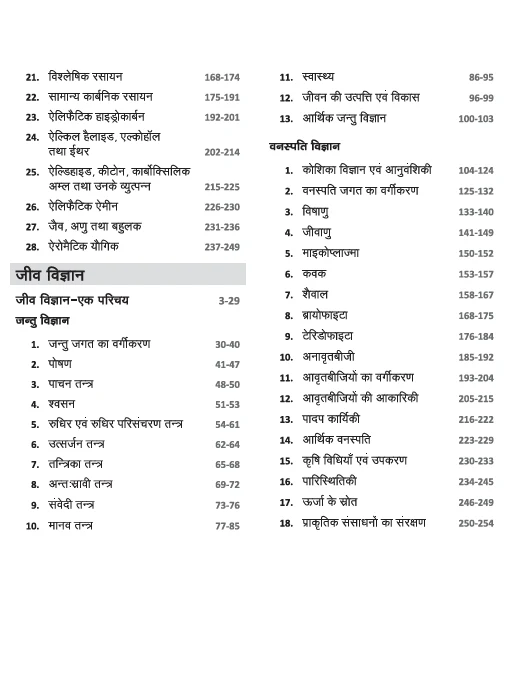 PVT Success Path 2026 | Veterinary Entrance Exam Guide | Chaptwewise Quick Theory | Coverage of Complete Syllabus | Hindi Medium - Image 4