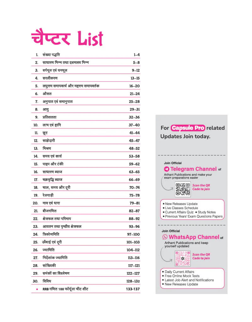 Railway Ganit (Maths) Capsule Pro Advanced Notes for Smart Preparation | NTPC, ALP, Group D, JE, Technician, RPF SI & Constable and Other | PYQs Integrated, Notes & Practice, Complete Syllabus - Image 2