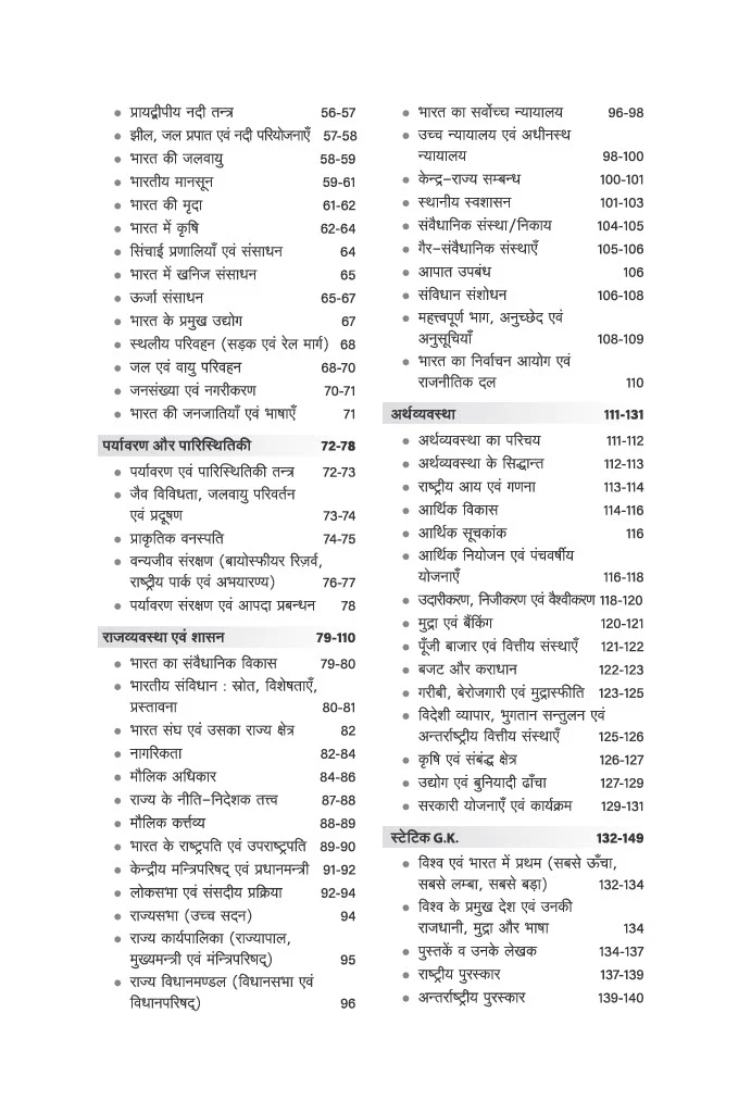 Railway One Liner | General Studies & Science (Samanya Adhyan evam Vigyan) | for NTPC, ALP, Technician, Group D, JE, RPF Exams | Quick Revision Notes Based on Latest PYQs till 2026 - Image 3