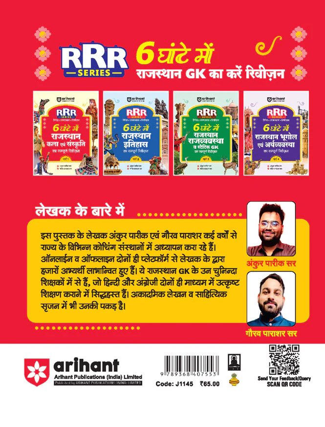 Rajasthan Kala evam Sanskriti (Art & Culture) | Pocket Book RRR (Rapid-Rajasthan-Revision) Part-1 | By Ankur Parik & Gaurav Parashar | Hindi Medium - Image 2