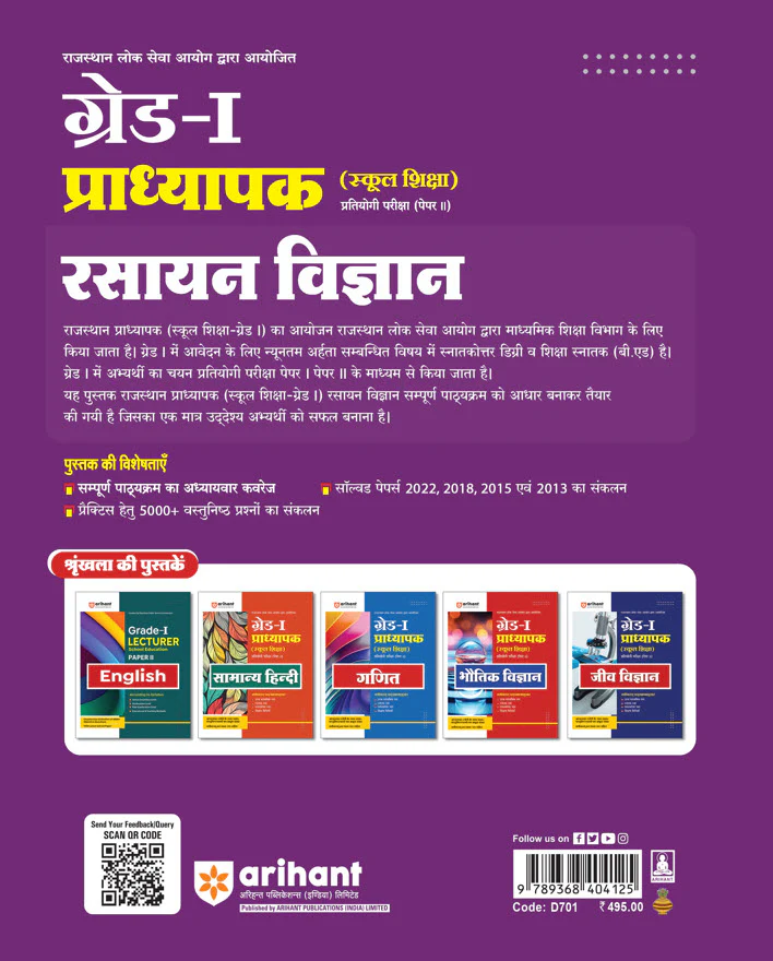 Rajasthan Grade-1 Lecturer School Education Chemistry (Paper-II) | Hindi Medium - Image 2