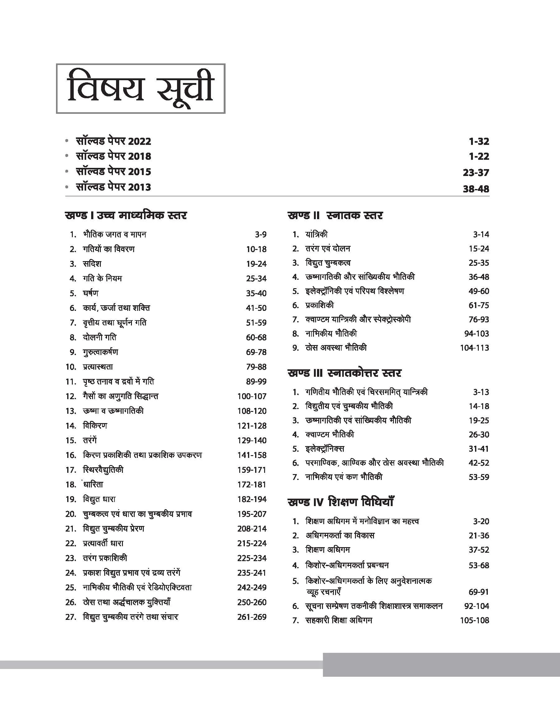 Rajasthan Grade-1 Lecturer School Education Physics (Paper-II) | Hindi Medium - Image 3
