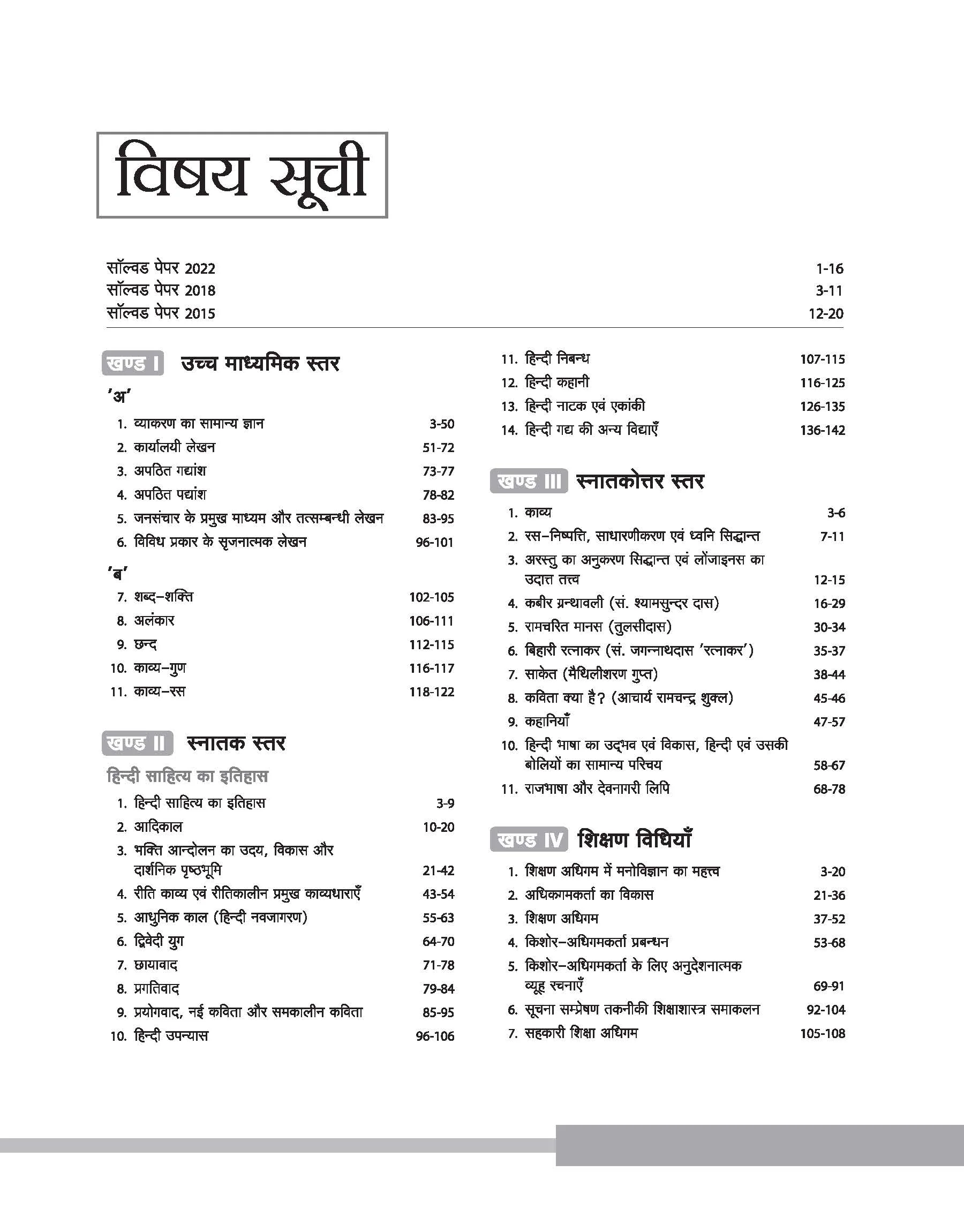 Rajasthan Grade-1 Pradhyapak School Education Hindi Paper-II - Image 3