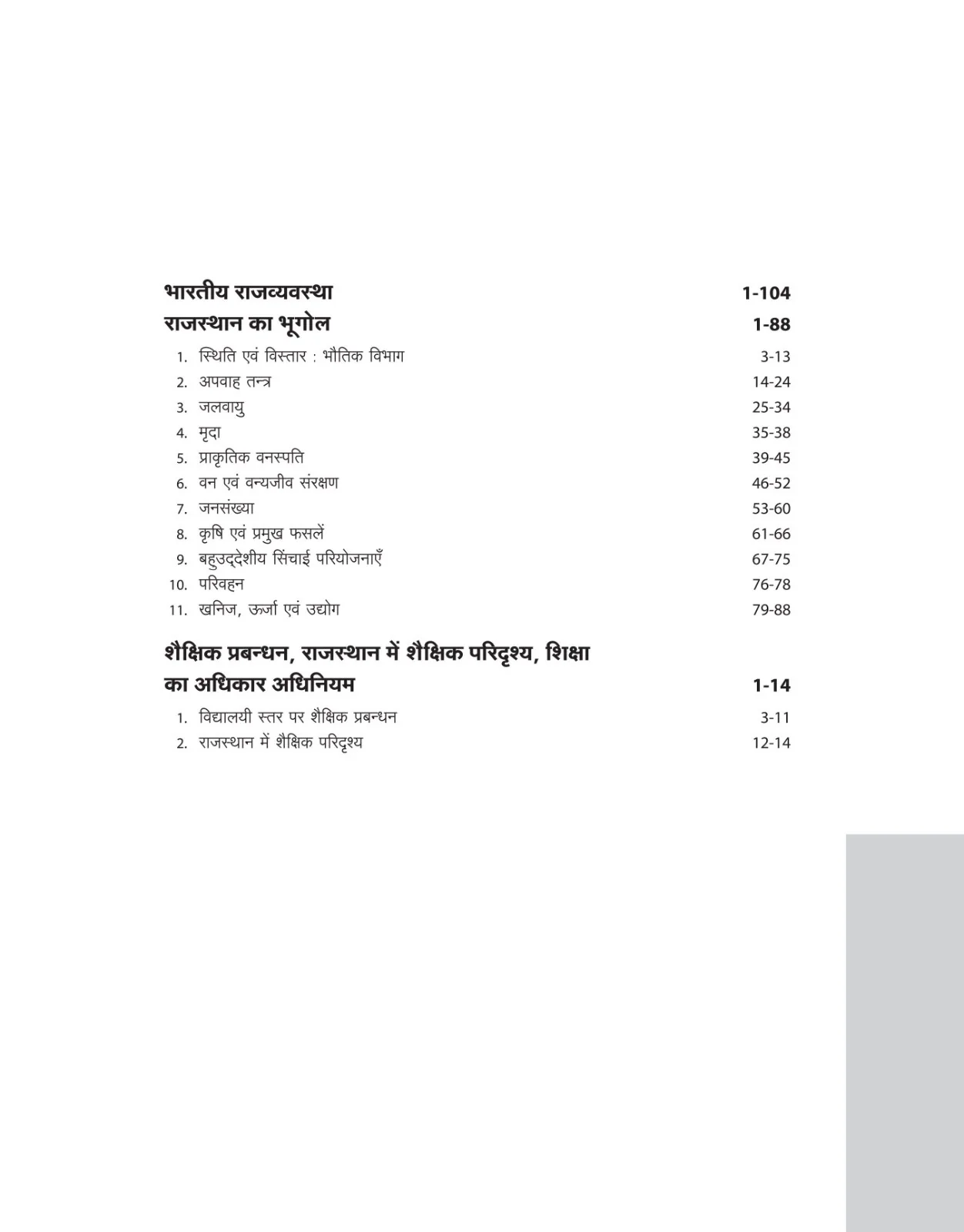 Rajasthan Grade-1 Pradhyapak (School) Exam Paper-1| Hindi Medium - Image 6