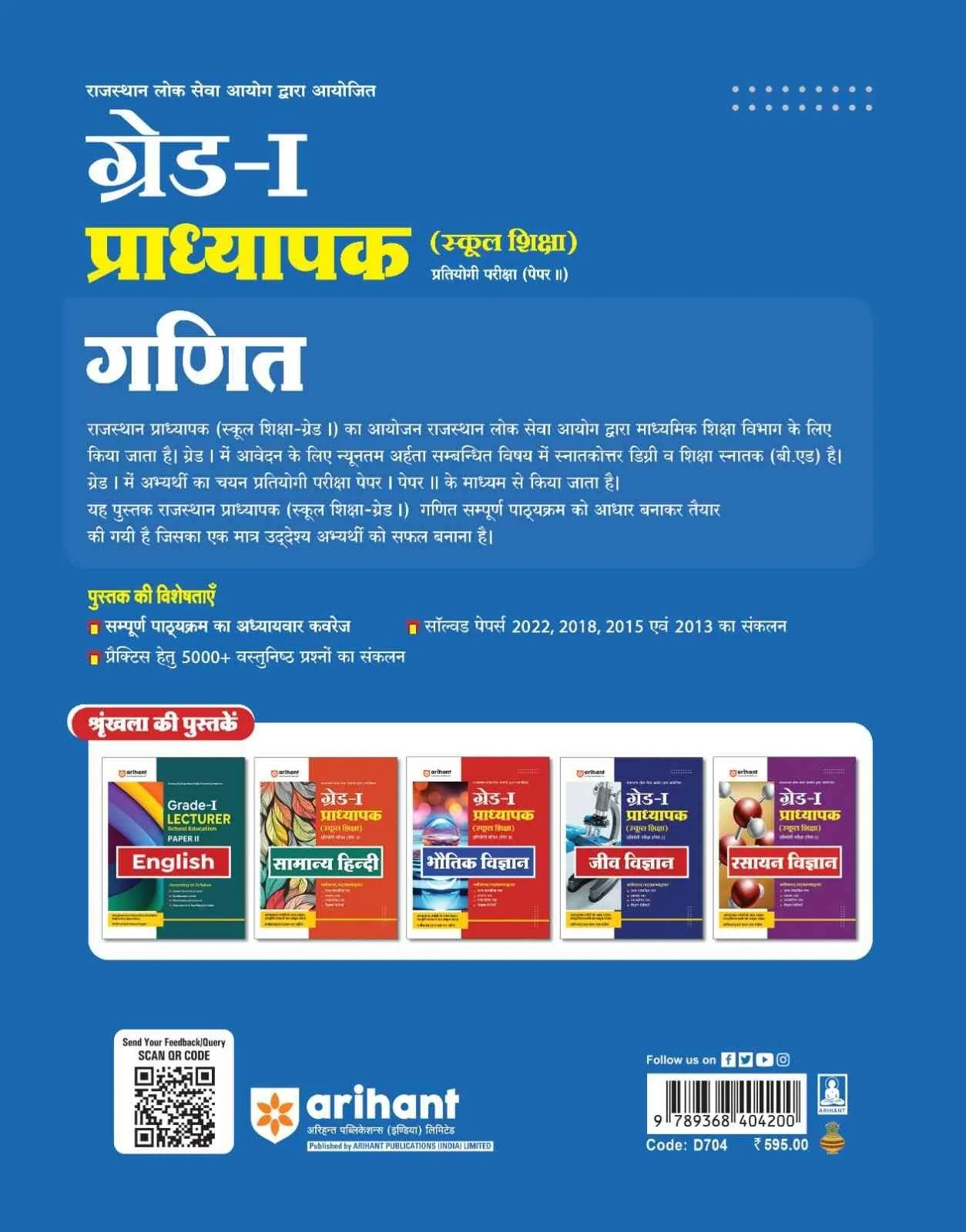 Rajasthan Grade-1 Pradhyapak (School) Exam Paper-2 Mathematics  (Ganit) | Hindi Medium - Image 2