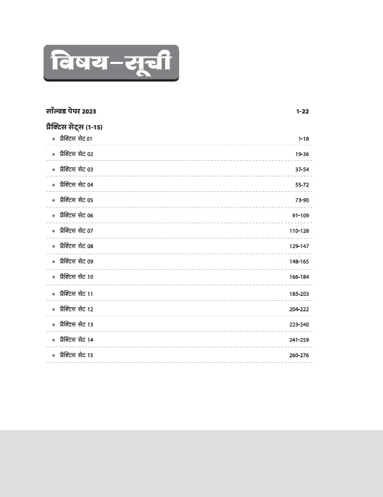 Rajasthan Grade-III Shikshak (Mukhya Pariksha) 2025-26 | Level-II Class 6-8 Vigyan evam Ganit Shikshak | 15 Practice Sets + Solved Papers with OMR Sheets | Vijay Chakra Series | Hindi Medium - Image 3