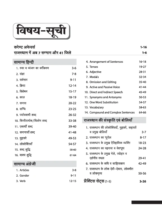 Rajasthan High Court Group-D Exam 2025 | Study Guide| 3000+ Objective Questions + Practice Sets | Updated Syllabus & Pattern - Image 3