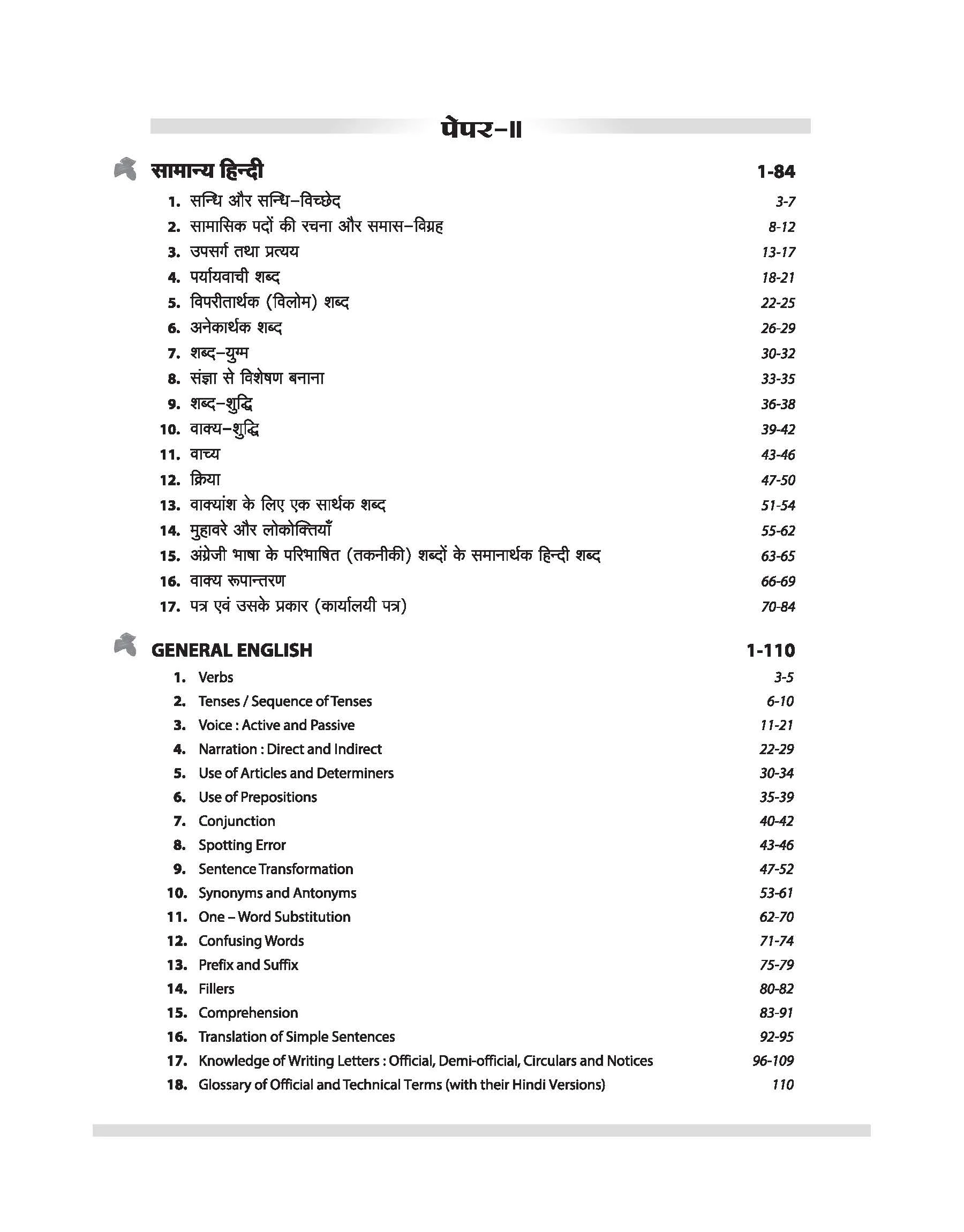 Rajasthan LDC Grade-II & Junior Assistant Exam 2026 | Phase-I Complete Guide | General Knowledge, Science, Maths, Hindi & English | MCQs, Chapterwise Theory with Latest Solved Papers - Image 4