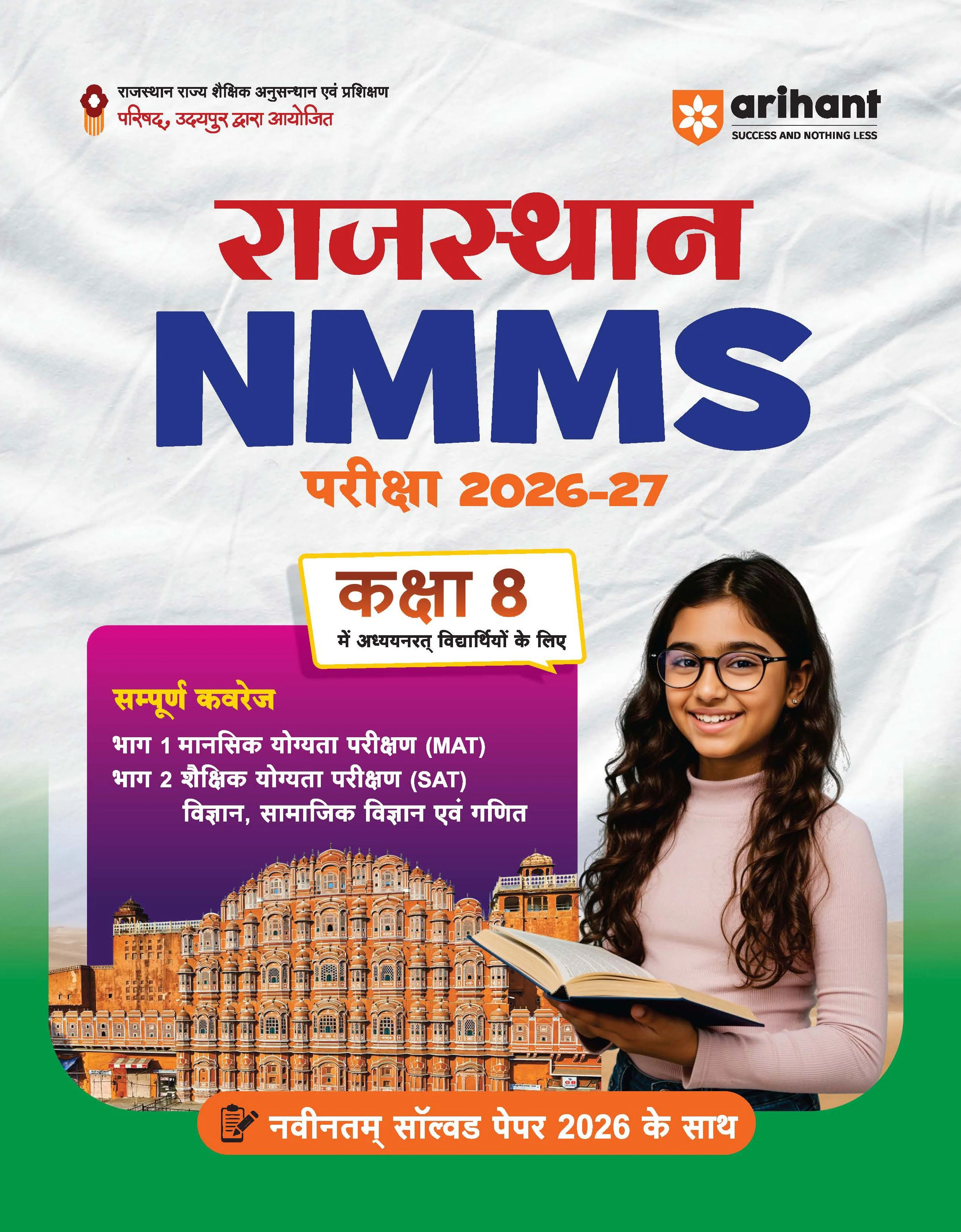 Rajasthan NMMS 2026-27 | Study Guide for Class 8 | MAT & SAT Based Preparation | Includes Chapterwise Notes, Exam Pattern Questions, 2 Practice Sets & Latest Solved Paper 2026 | Hindi Medium