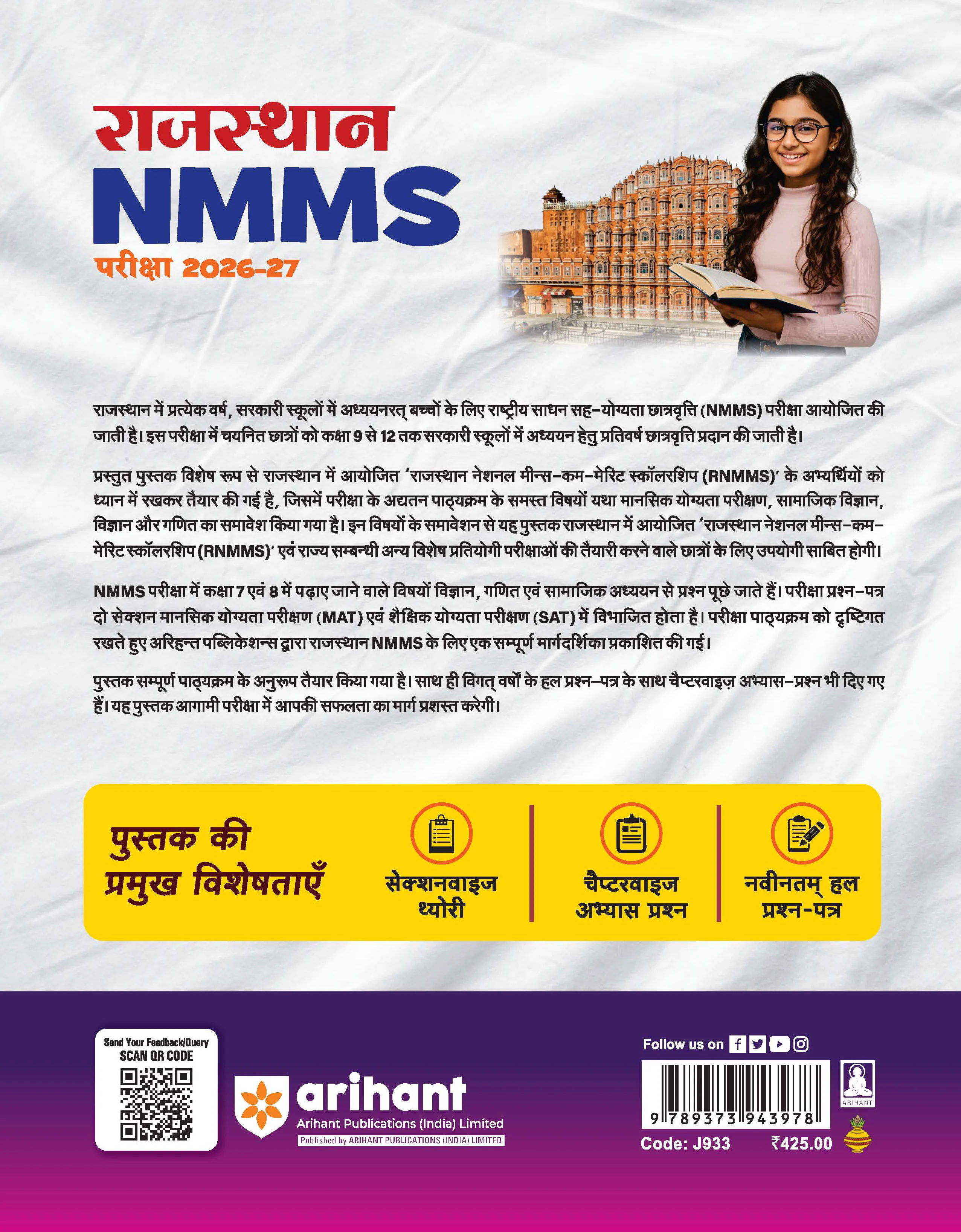 Rajasthan NMMS 2026-27 | Study Guide for Class 8 | MAT & SAT Based Preparation | Includes Chapterwise Notes, Exam Pattern Questions, 2 Practice Sets & Latest Solved Paper 2026 | Hindi Medium - Image 2