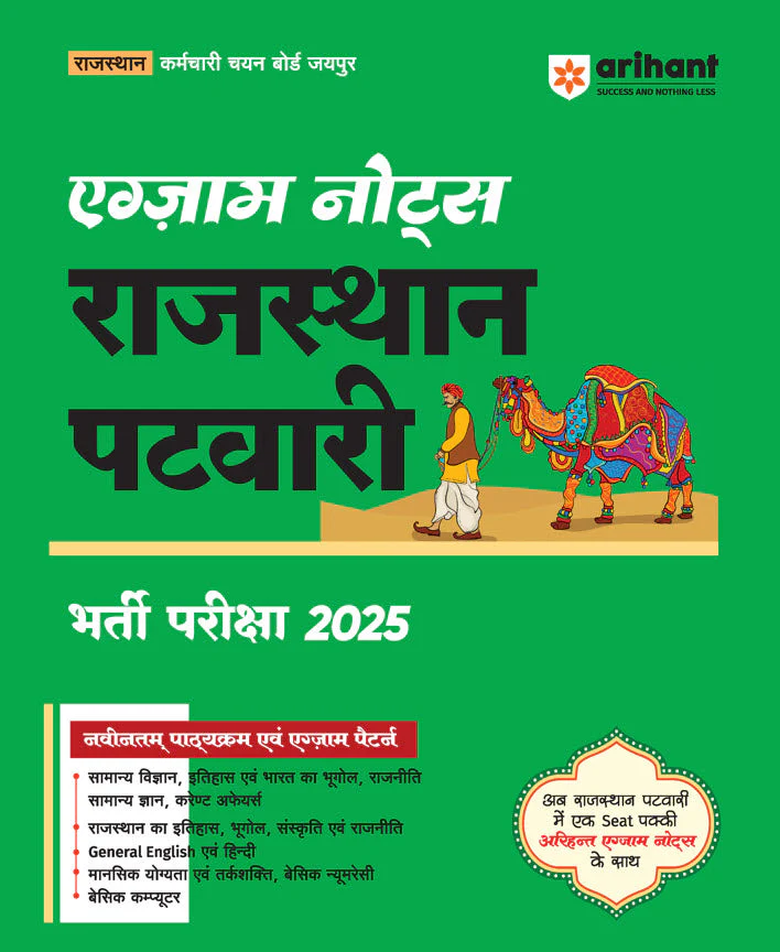 Rajasthan Patwari Exam 2025 | Exam Notes | Hindi Medium