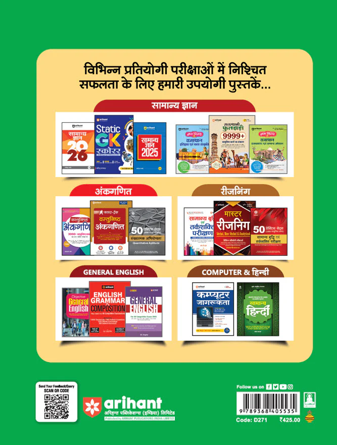 Rajasthan Patwari Exam 2025 | Exam Notes | Hindi Medium - Image 2