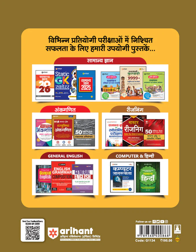 Rajasthan Patwari Exam 2025 | Solved Papers 2013-2021 | Hindi Medium - Image 2