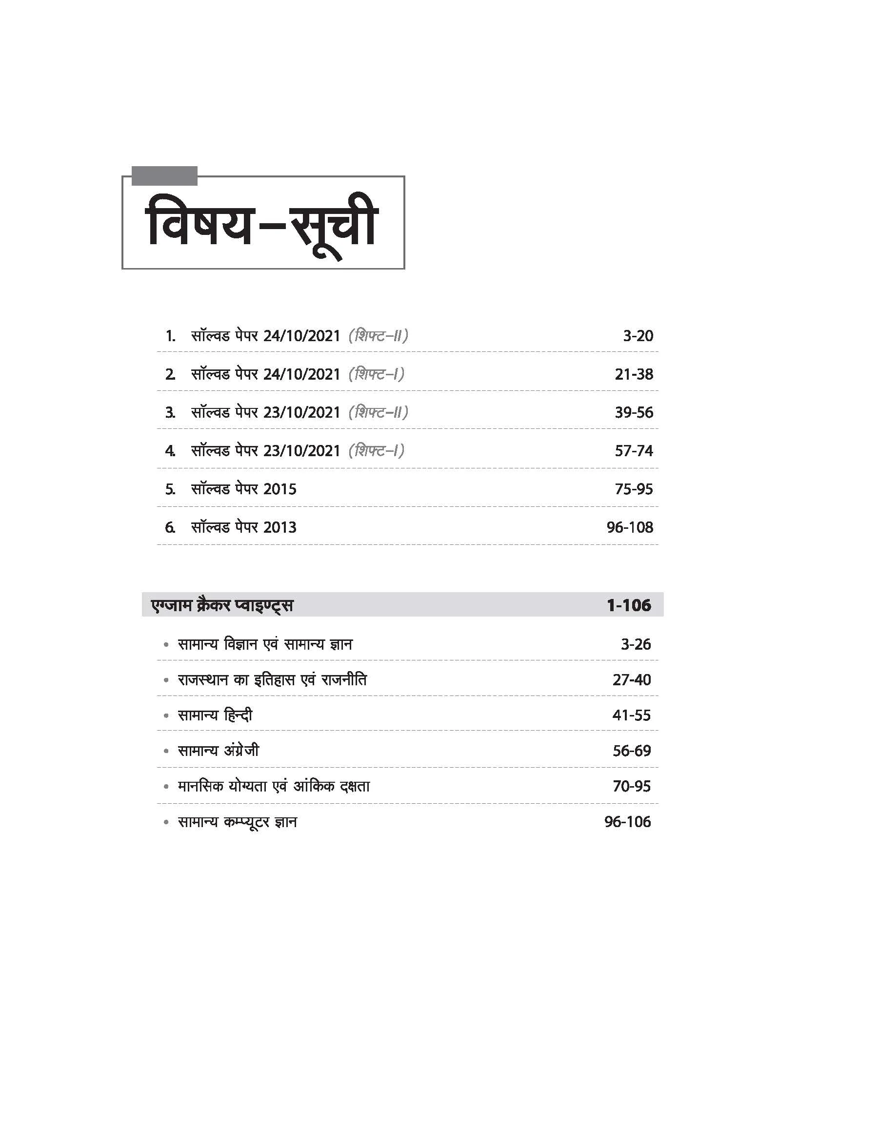 Rajasthan Patwari Exam 2025 | Solved Papers 2013-2021 | Hindi Medium - Image 3
