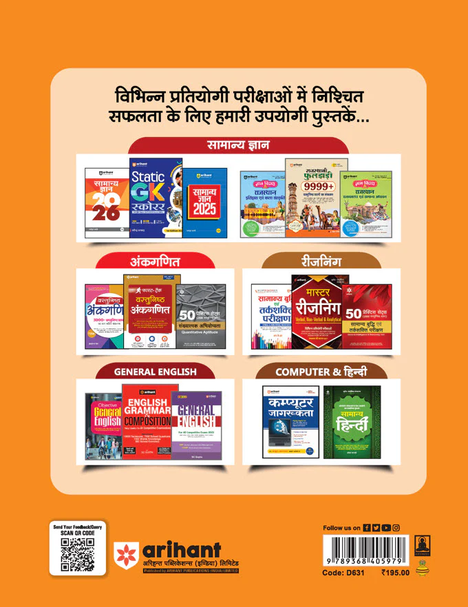 Rajasthan Patwari Recruitment Exam 2025 | Exam Cracker Top 15 Practice Sets |Complete Revised Edition  | Hindi Medium - Image 2