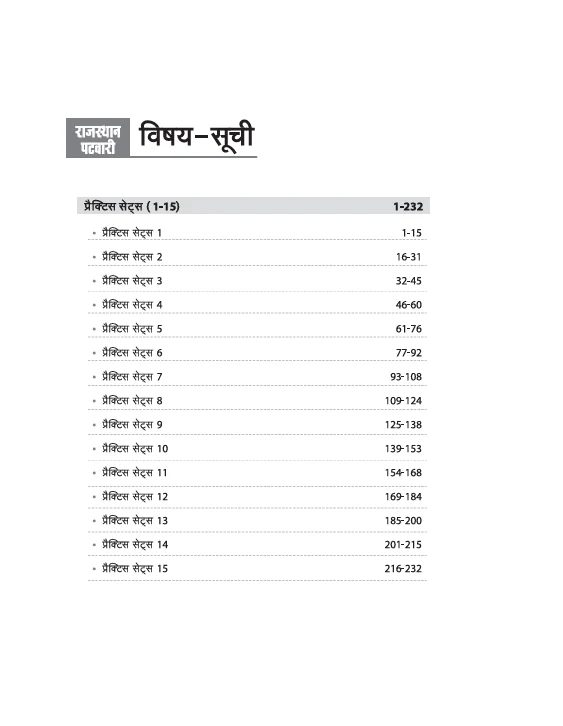 Rajasthan Patwari Recruitment Exam 2025 | Exam Cracker Top 15 Practice Sets |Complete Revised Edition  | Hindi Medium - Image 3