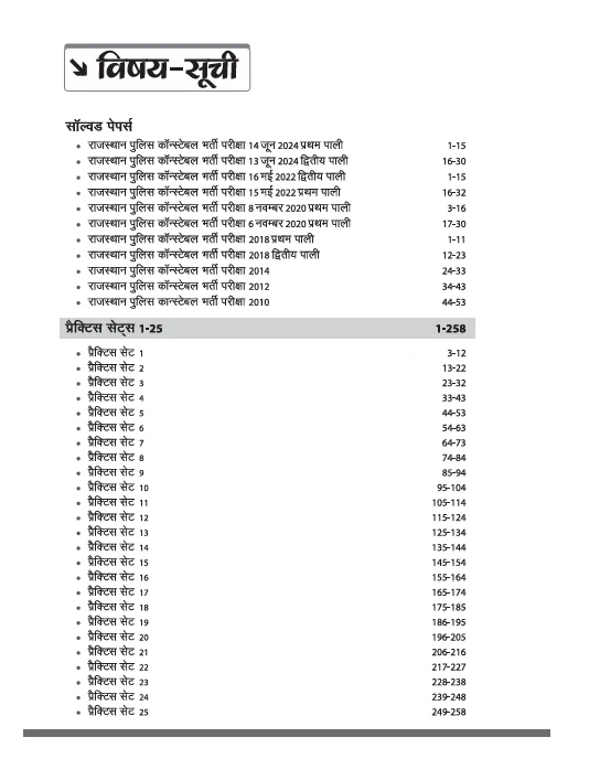Rajasthan Police Constable Exam 2025 | 25 Practice Sets & 11 Solved Papers | Hindi Medium - Image 3