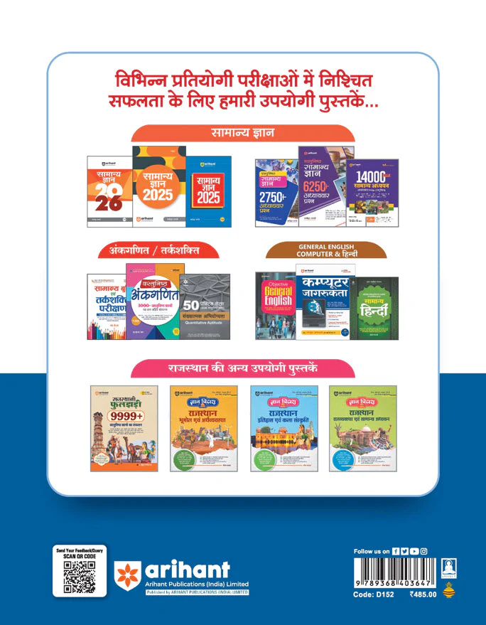 Rajasthan Police Constable Recruitment Exam 2025 | Chapterwise Theory with Latest Solved Paper & 3 Practice Sets | Hindi Medium - Image 2