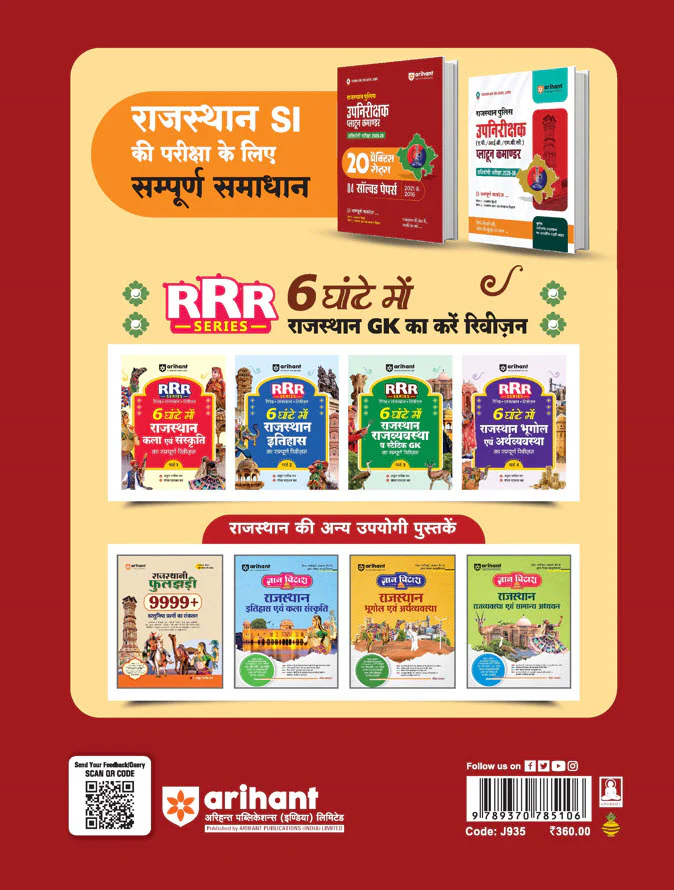 Rajasthan Police Sub Inspector (SI) Platoon Commander Exam 2025-26 | 20 Practice Sets + 4 Solved Papers (2021 & 2018) | Complete Syllabus Coverage | Hindi Medium - Image 2