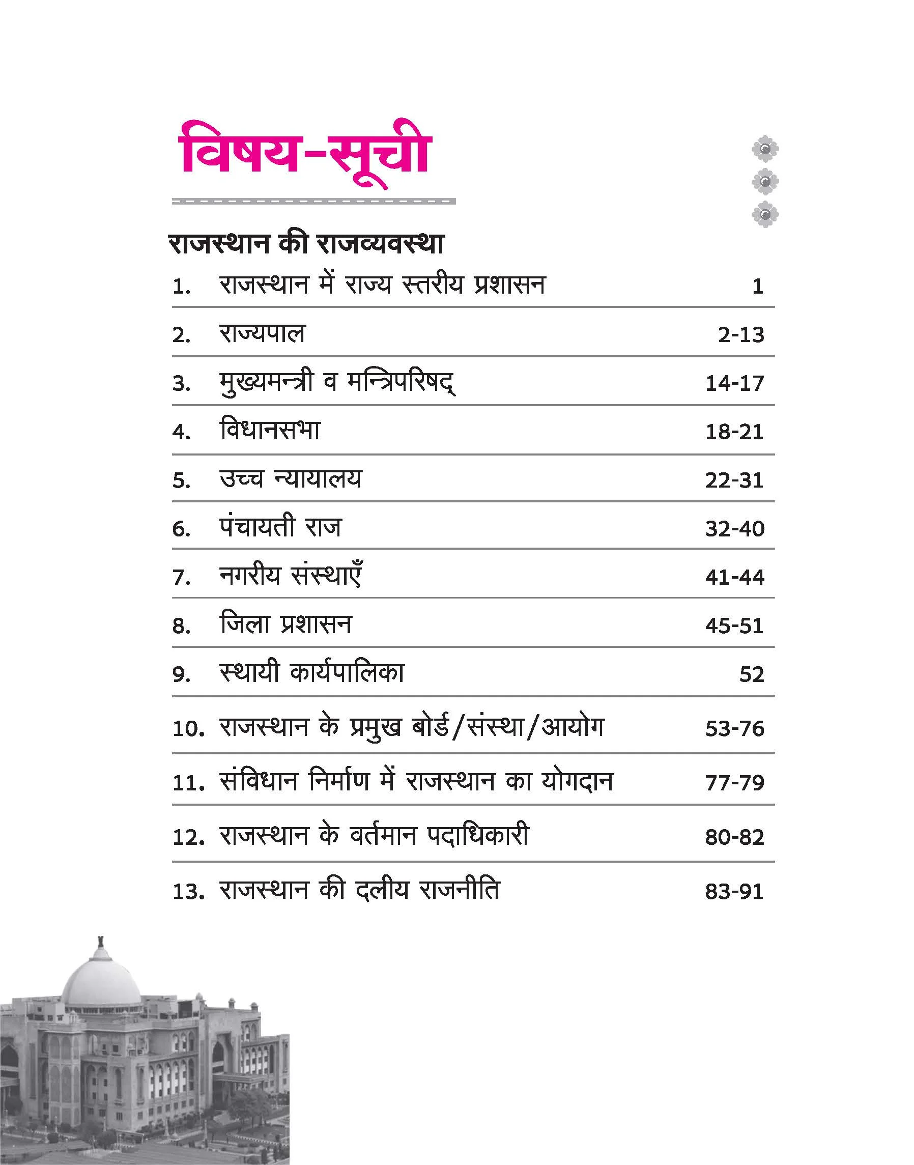 Rajasthan Rajvyastha (Polity) evam Static GK | Pocket Book RRR (Rapid-Rajasthan-Revision) Part-2 | By Ankur Parik & Gaurav Parashar | Hindi Medium - Image 3