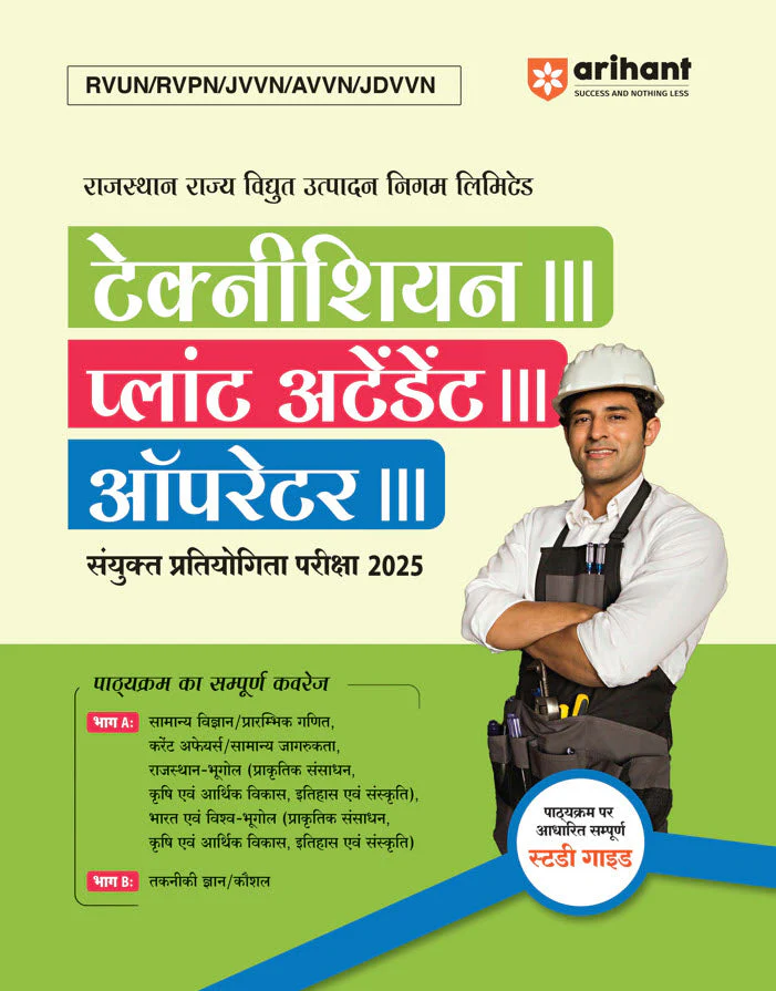 Rajasthan Technician-III, Plant Attendant-III & Operator-III Exam 2025 | Complete Study Guide | with Chapterwise Theory, MCQs & Technical Koshsl | Based on Rajasthan Electricity Department Syllabus