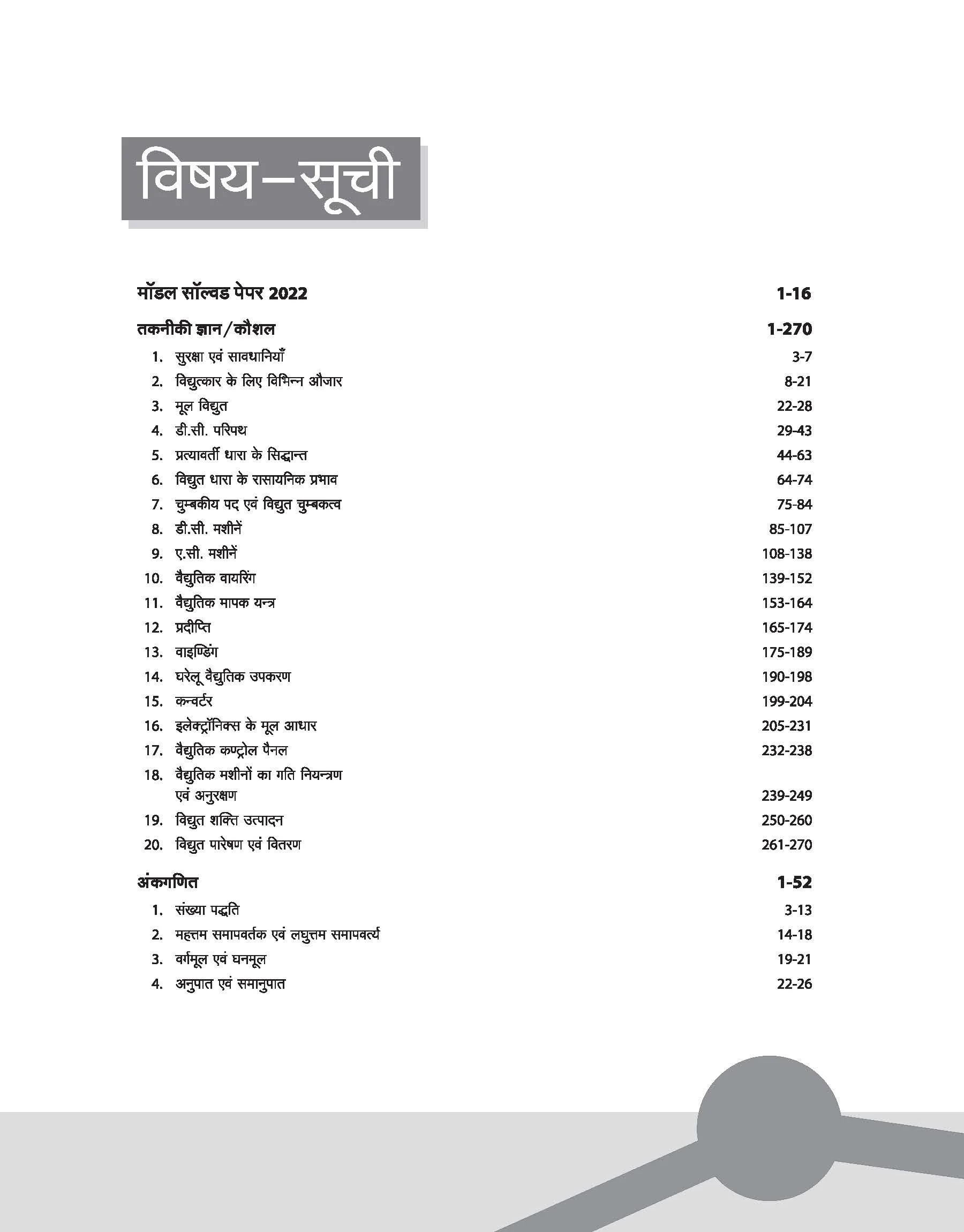 Rajasthan Technician-III, Plant Attendant-III & Operator-III Exam 2025 | Complete Study Guide | with Chapterwise Theory, MCQs & Technical Koshsl | Based on Rajasthan Electricity Department Syllabus - Image 3