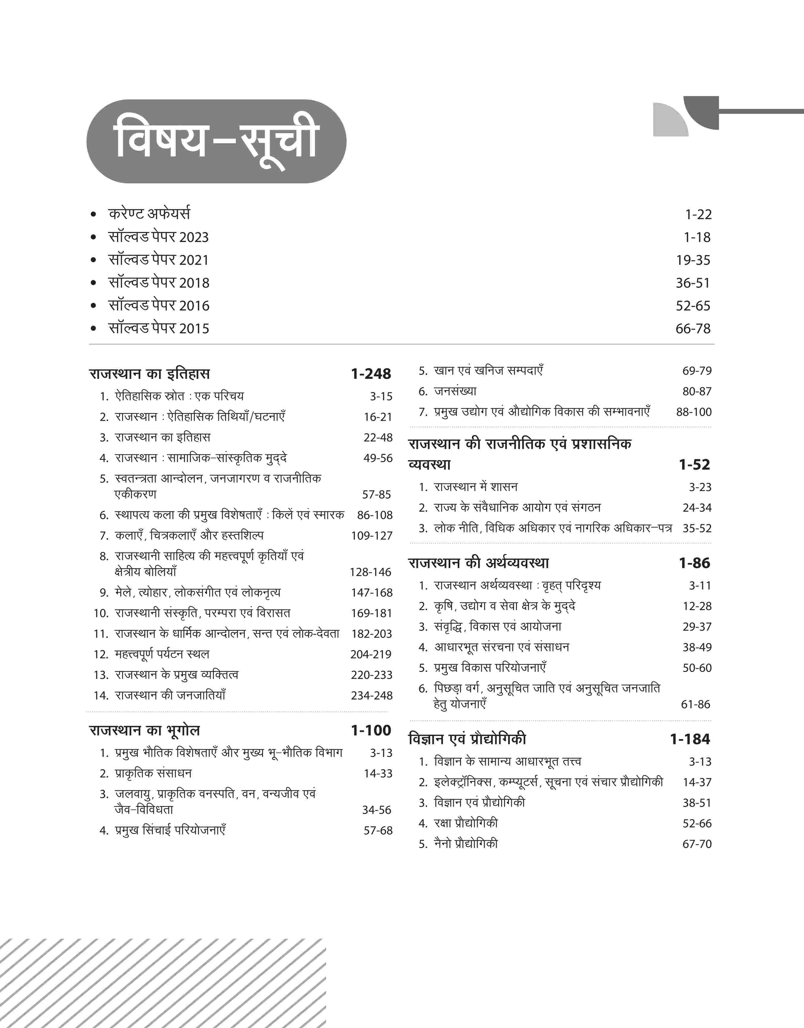 Rajasthan RAS / RTS Pre Exam General Knowledge & General Science (Paper 1) 2025 |  Hindi Medium - Image 3