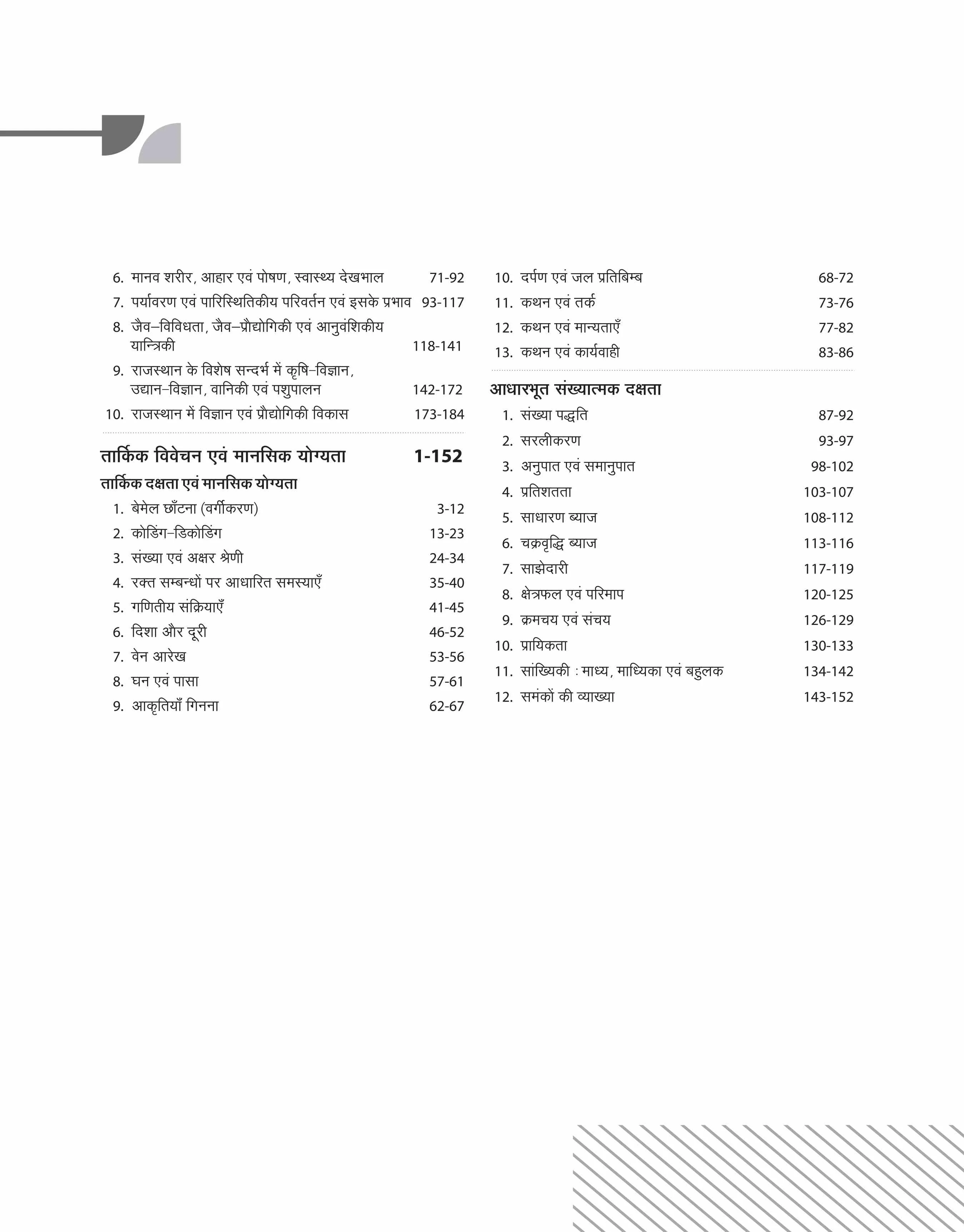 Rajasthan RAS / RTS Pre Exam General Knowledge & General Science (Paper 1) 2025 |  Hindi Medium - Image 4