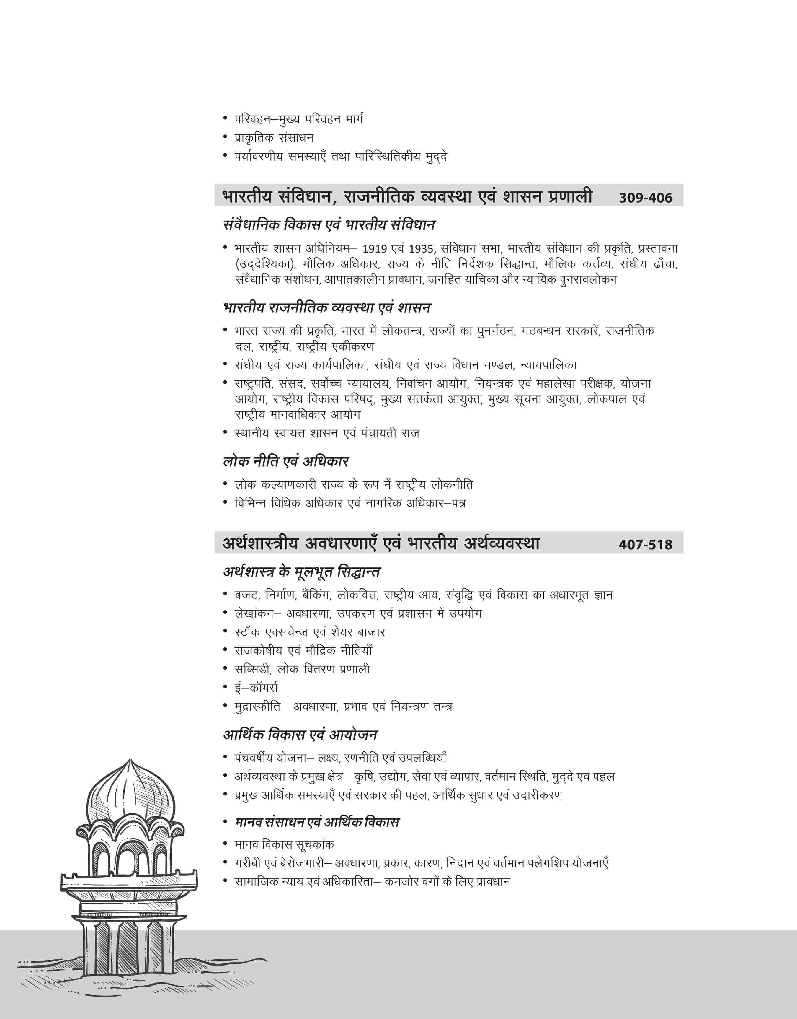 Rajasthan RAS / RTS Pre Exam General Knowledge (Paper 1) 2025 |  Hindi Medium - Image 3