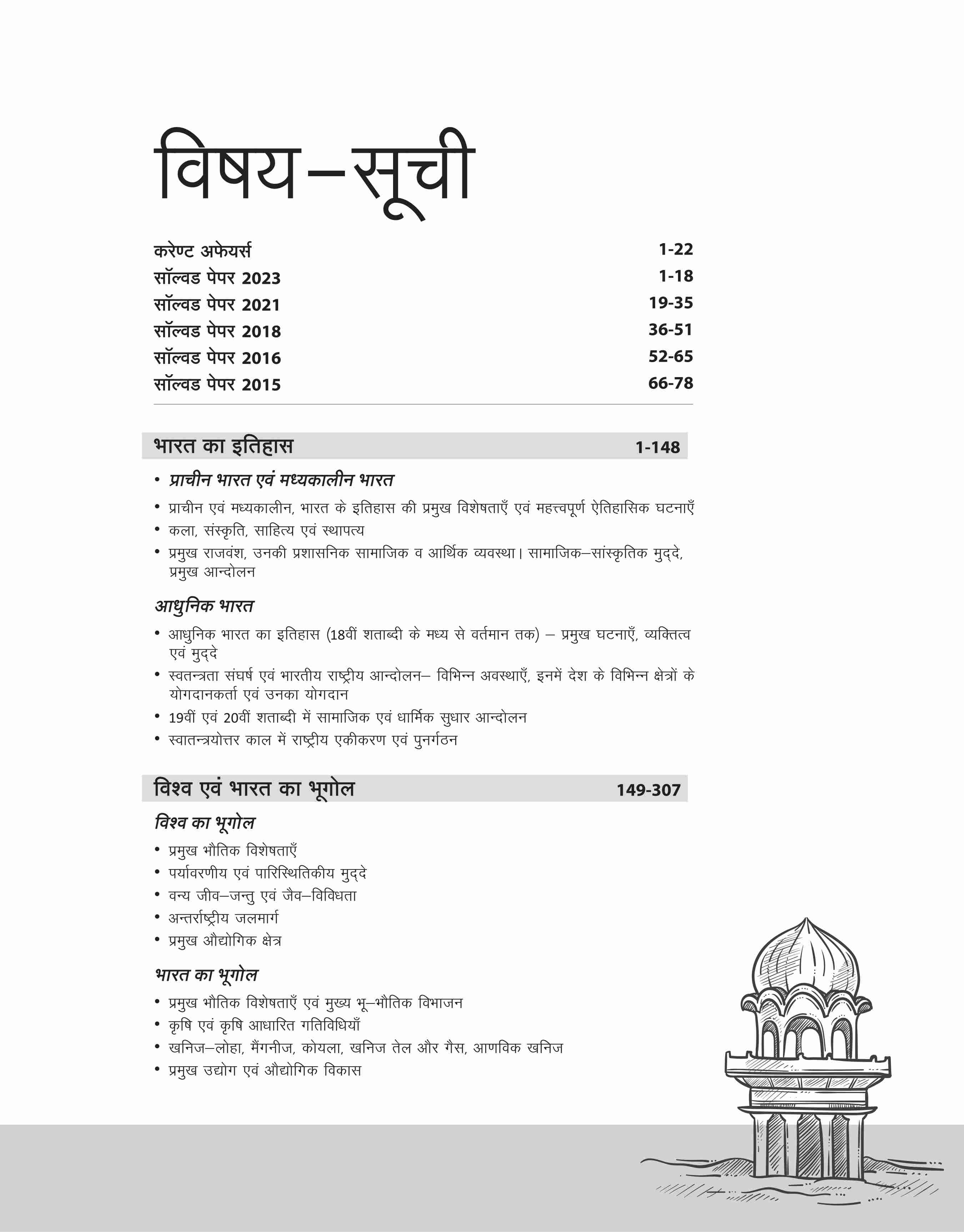 Rajasthan RAS / RTS Pre Exam General Knowledge (Paper 1) 2025 |  Hindi Medium - Image 4
