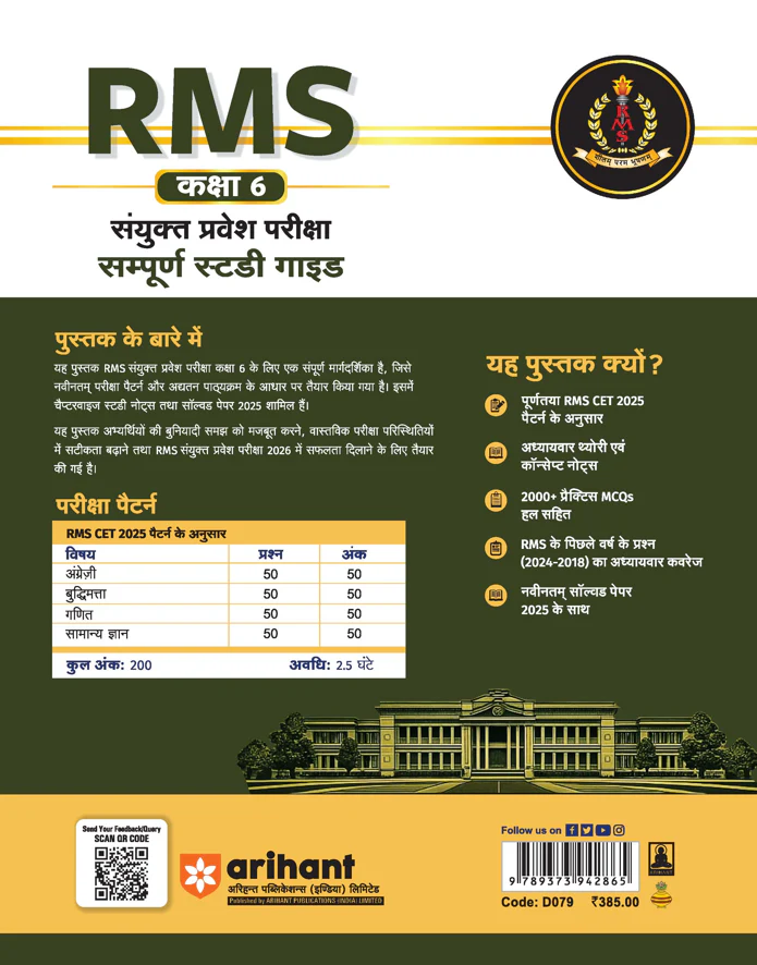 RMS (Rashtriya Military School) Class 6 Entrance Test 2026 | Complete Study Guide with Chapterwise Notes | Solved Paper 2025 | RMS PYQs (2018–2024) | 2000+ Practice MCQs with Detailed Solutions | Hindi Medium - Image 2