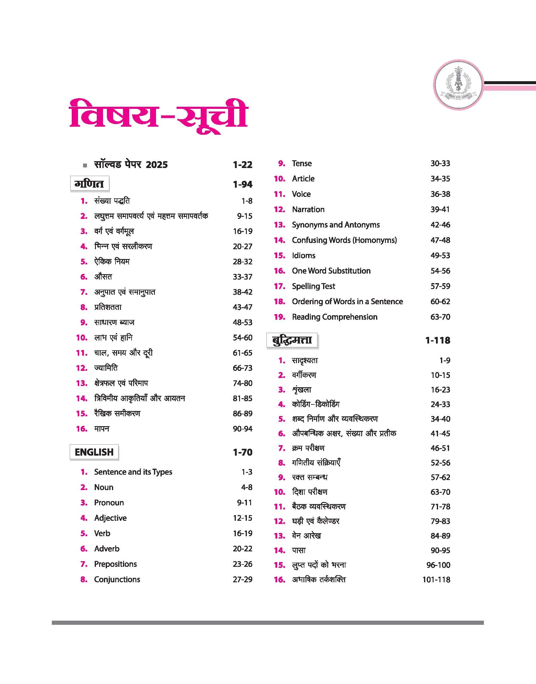 RMS (Rashtriya Military School) Class 6 Entrance Test 2026 | Complete Study Guide with Chapterwise Notes | Solved Paper 2025 | RMS PYQs (2018–2024) | 2000+ Practice MCQs with Detailed Solutions | Hindi Medium - Image 3