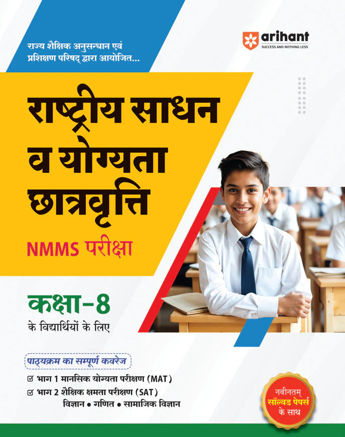 Haryana NMMS (National Resource and Merit Scholarship) Exam (Class VIII) | Hindi Medium