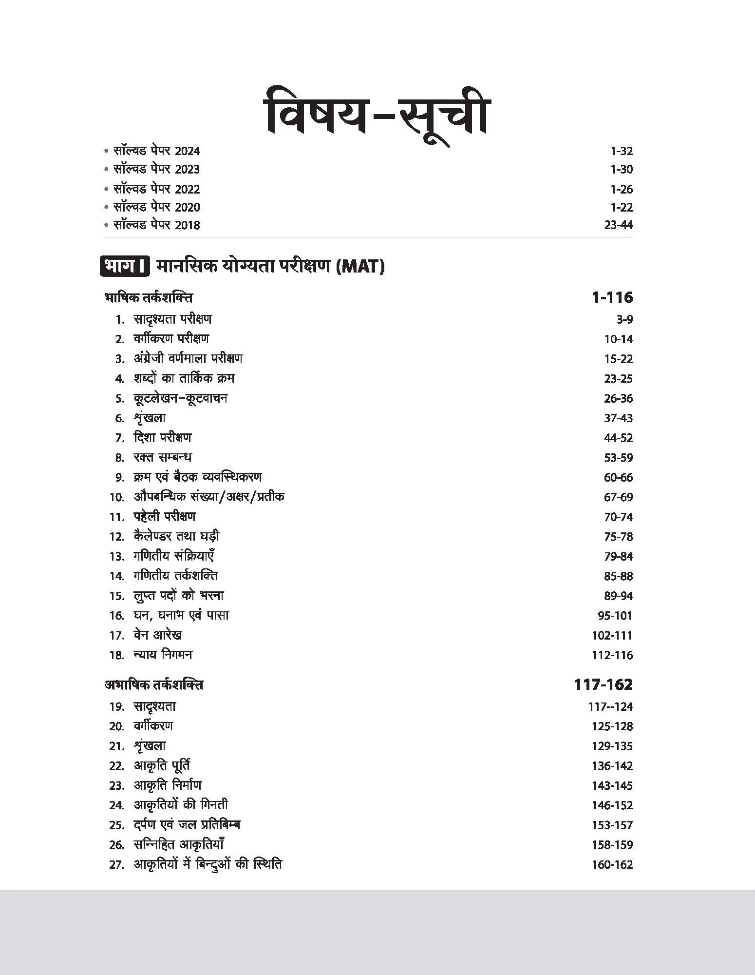 Haryana NMMS (National Resource and Merit Scholarship) Exam (Class VIII) | Hindi Medium - Image 3