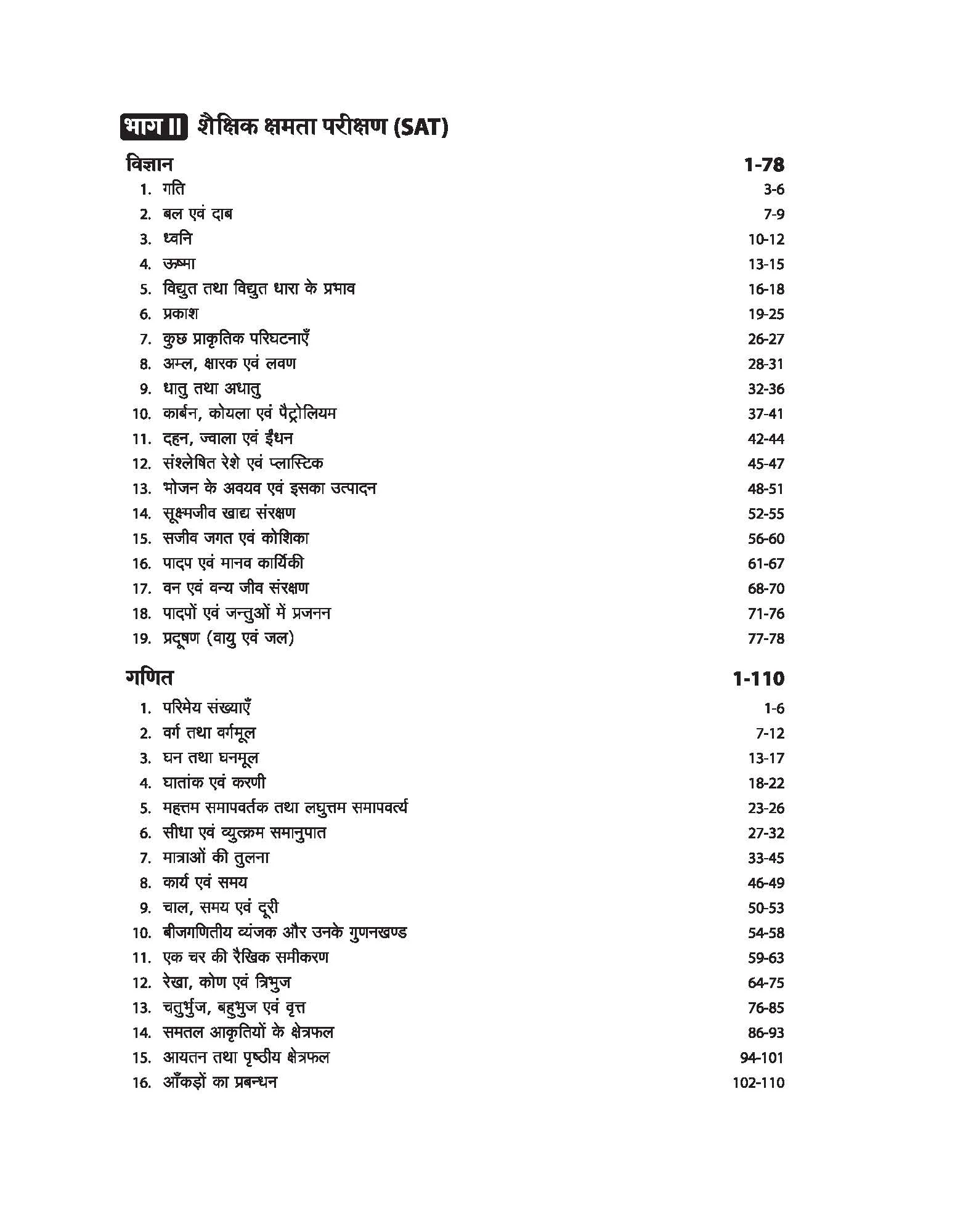 Haryana NMMS (National Resource and Merit Scholarship) Exam (Class VIII) | Hindi Medium - Image 4