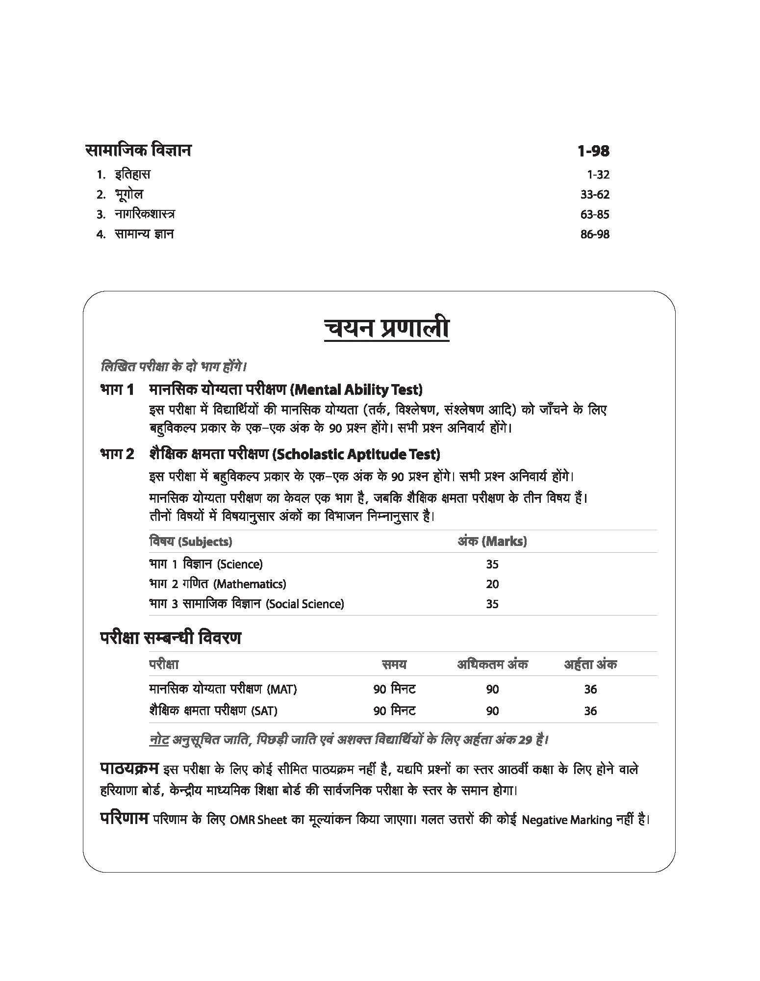 Haryana NMMS (National Resource and Merit Scholarship) Exam (Class VIII) | Hindi Medium - Image 5