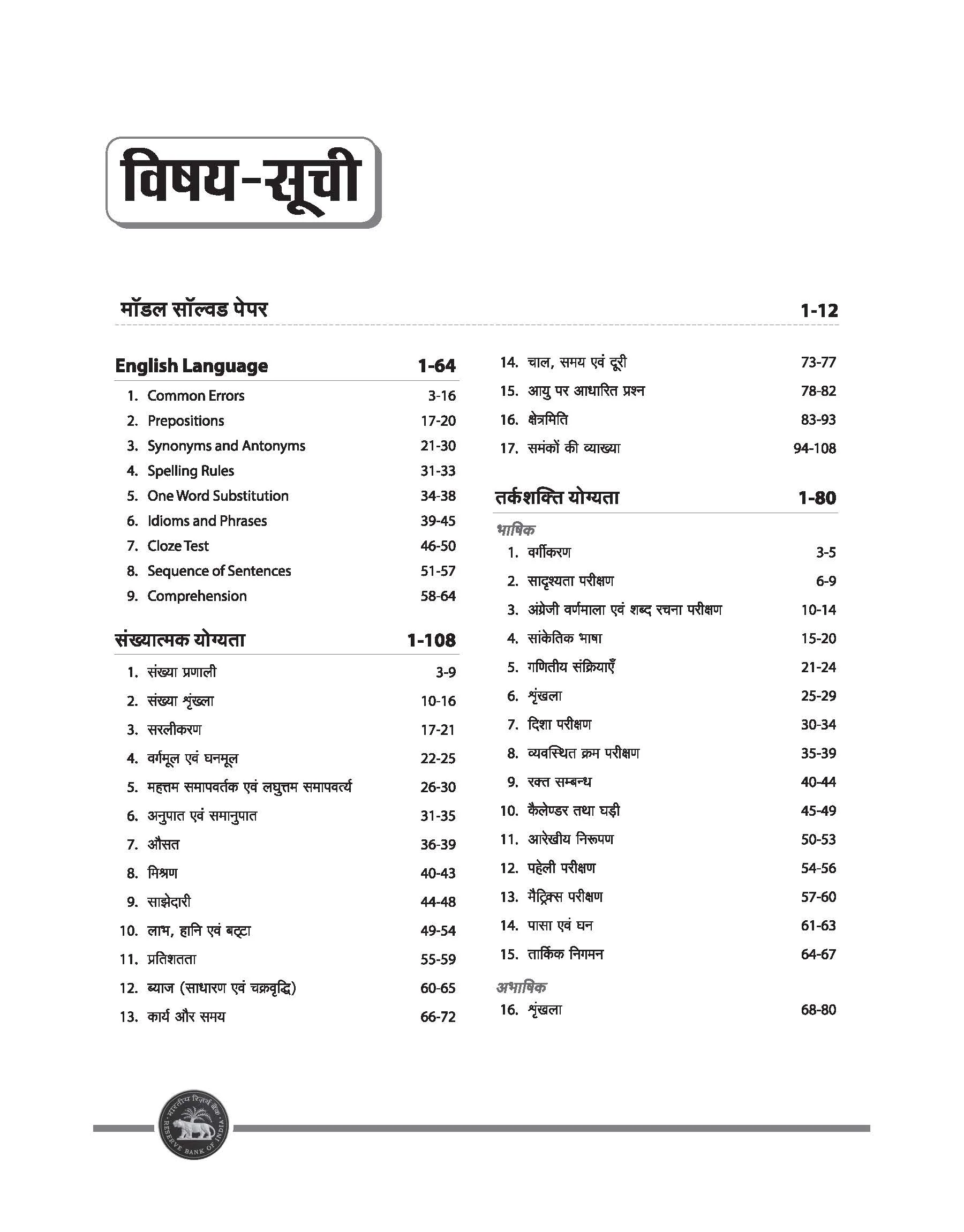 RBI Assistant Prelims 2026 | Complete Coverage of English, Quant & Reasoning | 2500+ MCQs with Model Solved Paper | Hindi Medium - Image 3