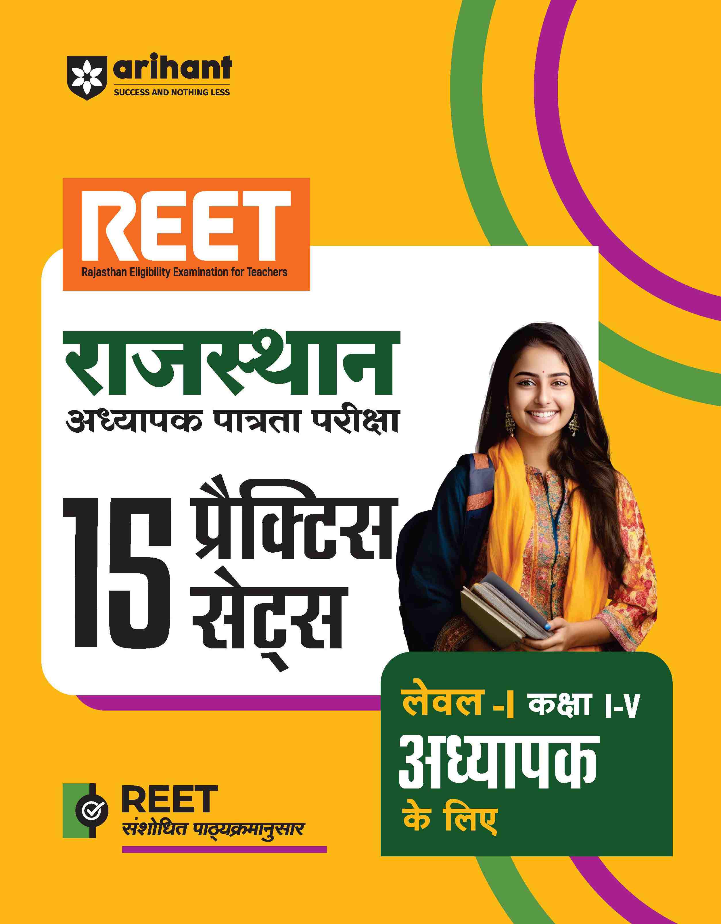 REET (Level I) 2025 15 Practice Sets | Class I-V | Hindi Medium